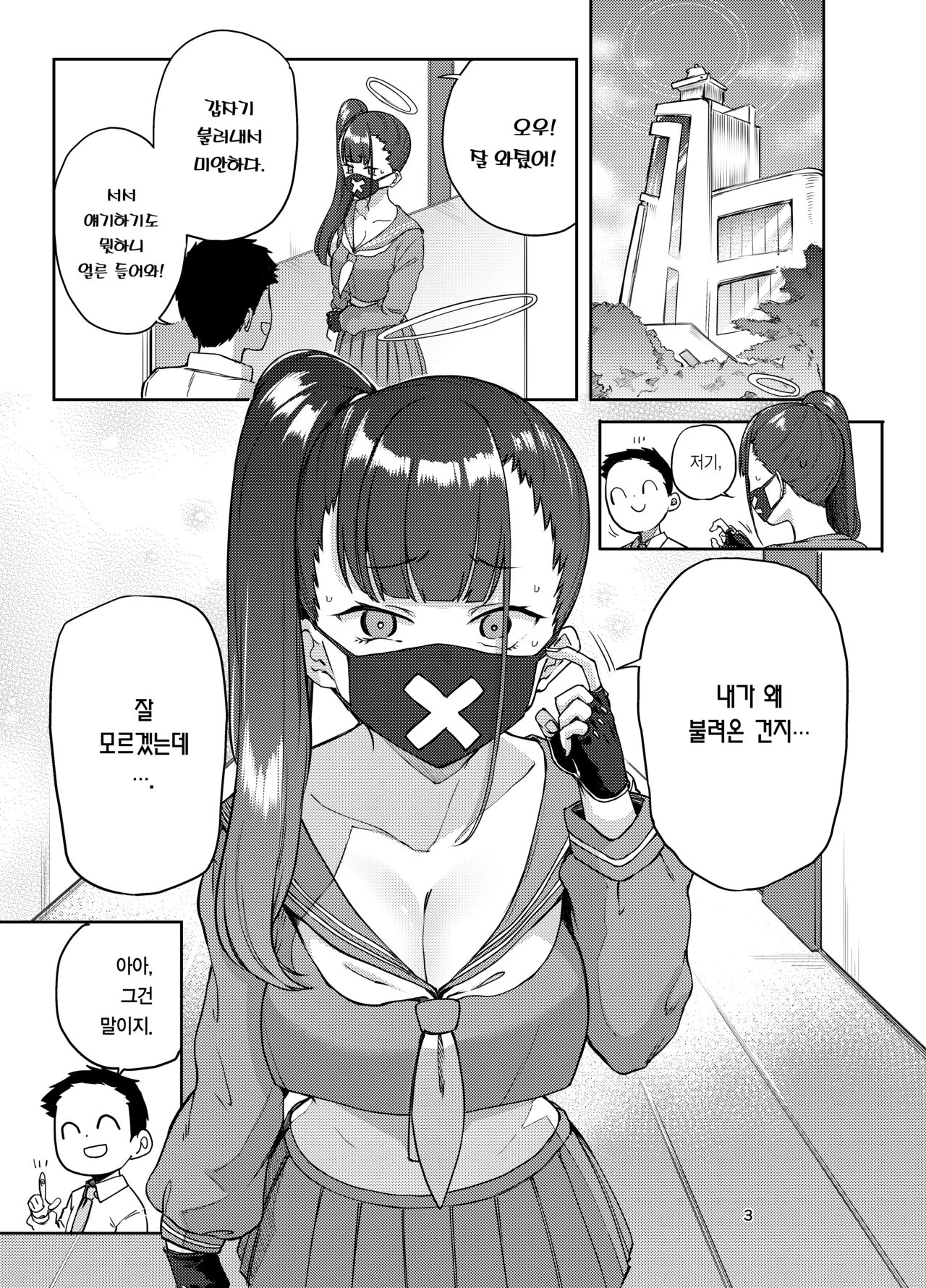Sukeban Oshioki-bu | 스케반 체벌부 page 3 full