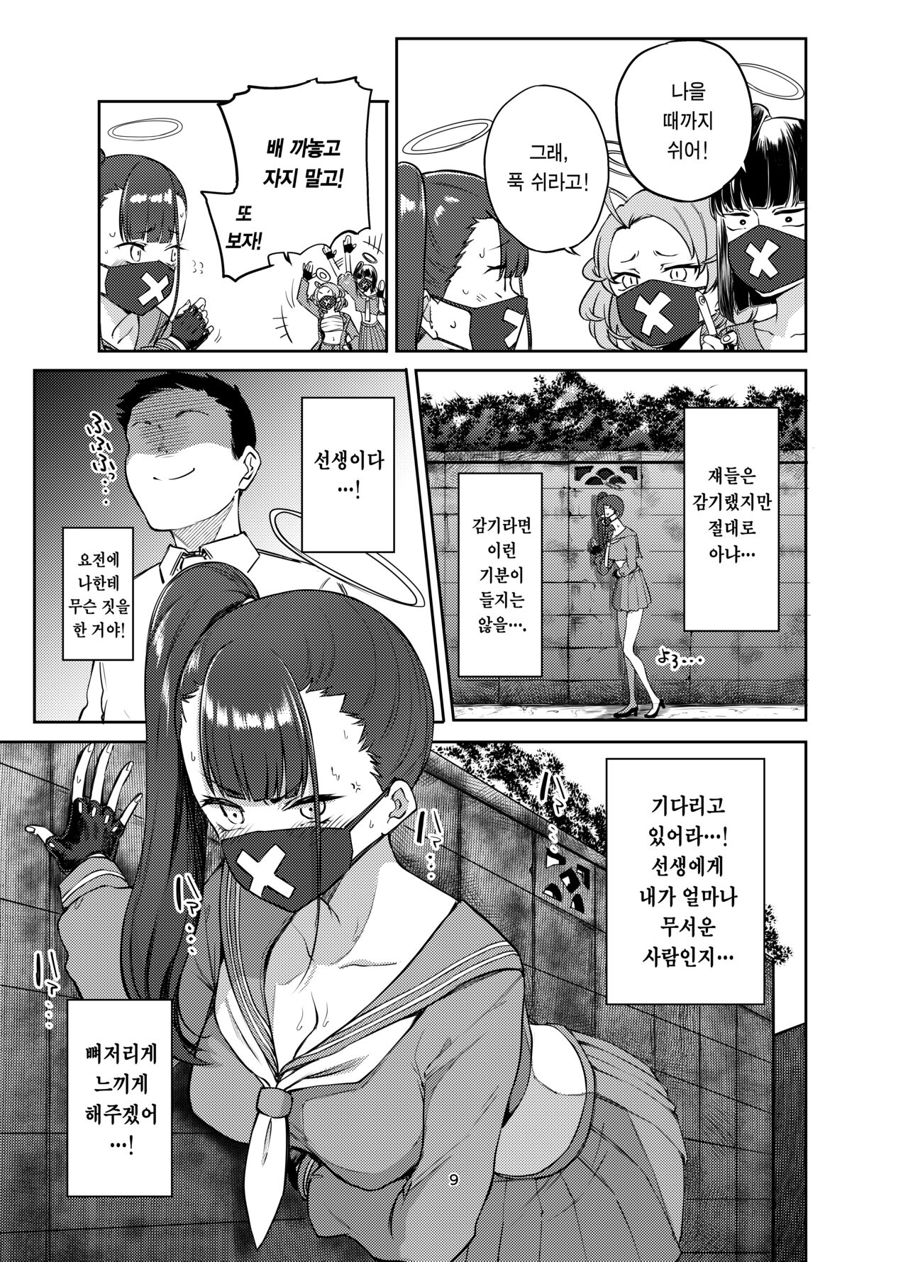 Sukeban Oshioki-bu | 스케반 체벌부 page 9 full