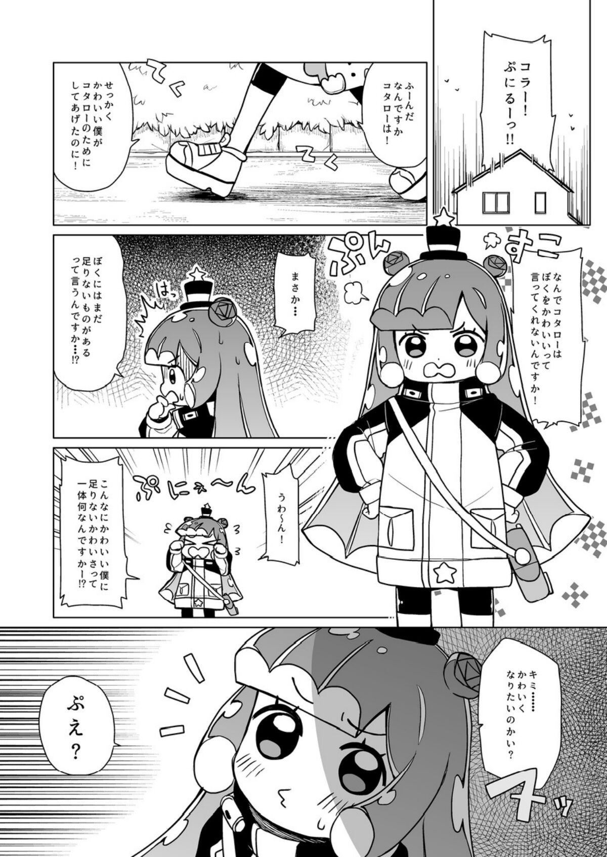 Jaan! Ecchi de Kawaii Boku de-su! page 2 full