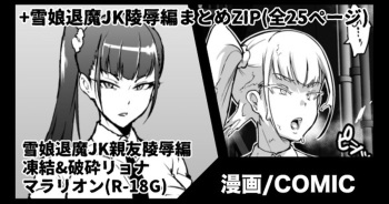 [Fan no Hitori] Yukimusume Taima JK & Shinyuu Ryoujoku Manga [English] [biribiri] cover