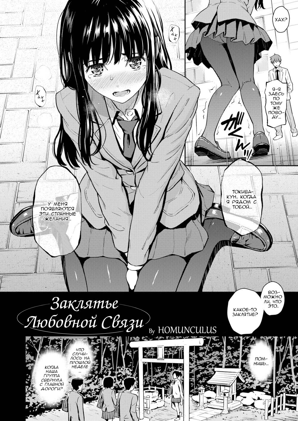 Koimusubi Kitan | Заклятье Любовной связи page 5 full
