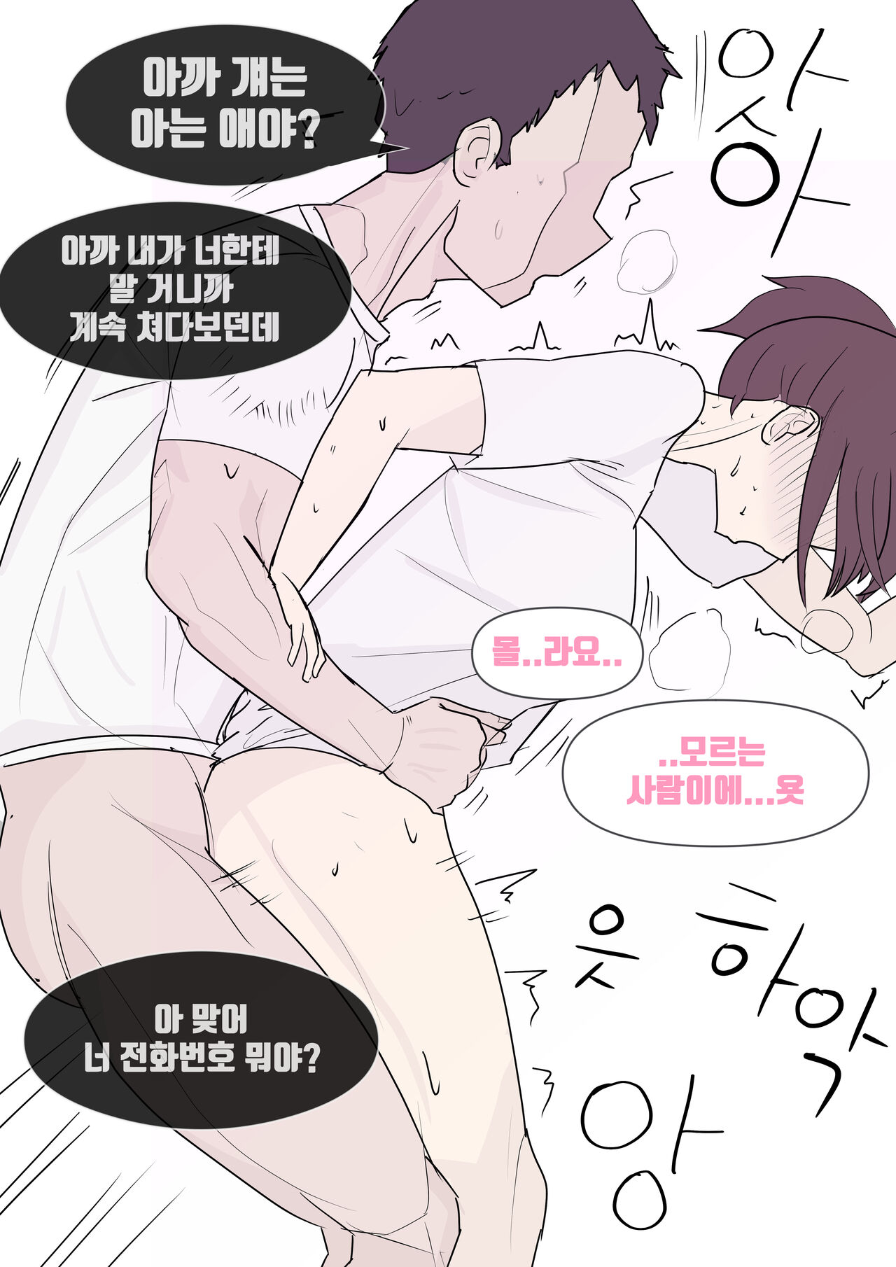Denwabango | Phone Number page 3 full