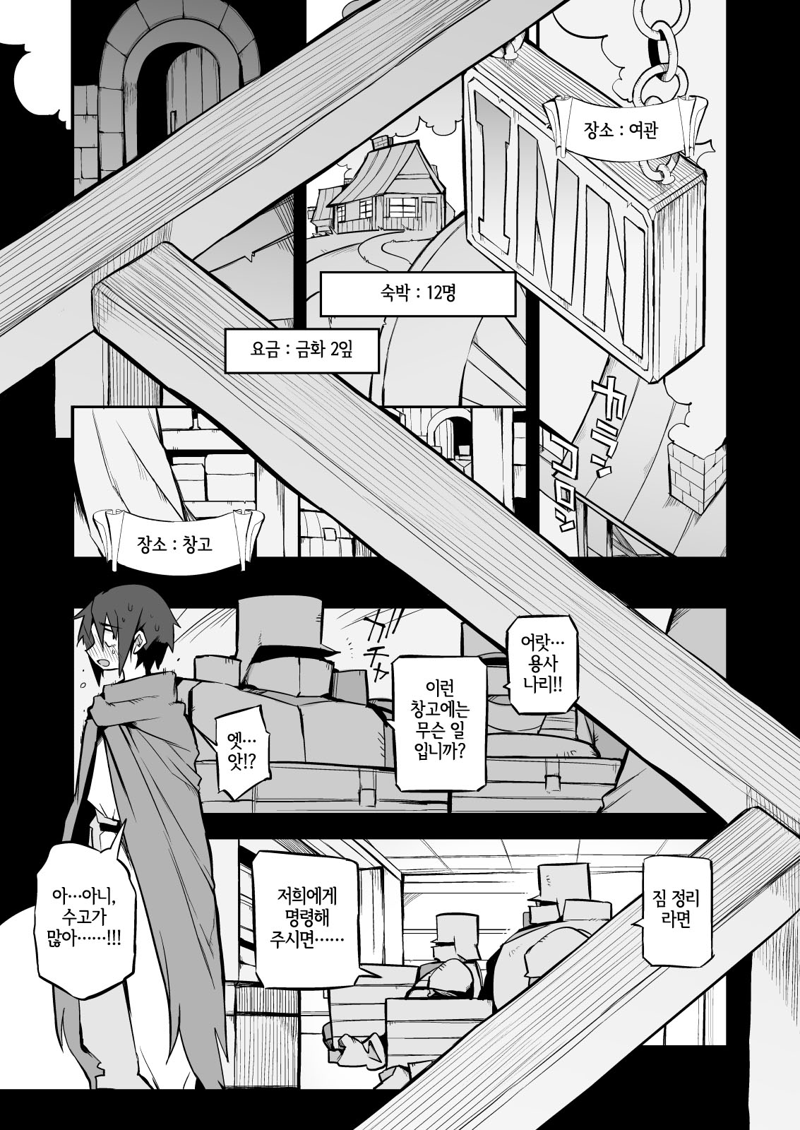 Renai Kinshi no Yuusha Party ni Mukanai Jimiko no S-kyuu Dosukebe Status | 연애금지인 용사 파티에 적합하지 않은 수수한 아이의 S급 초음란 스테이터스 page 11 full