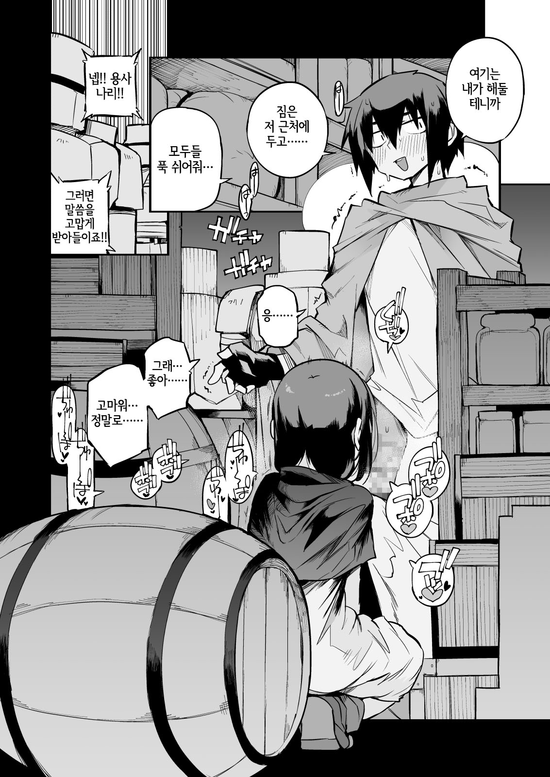 Renai Kinshi no Yuusha Party ni Mukanai Jimiko no S-kyuu Dosukebe Status | 연애금지인 용사 파티에 적합하지 않은 수수한 아이의 S급 초음란 스테이터스 page 12 full