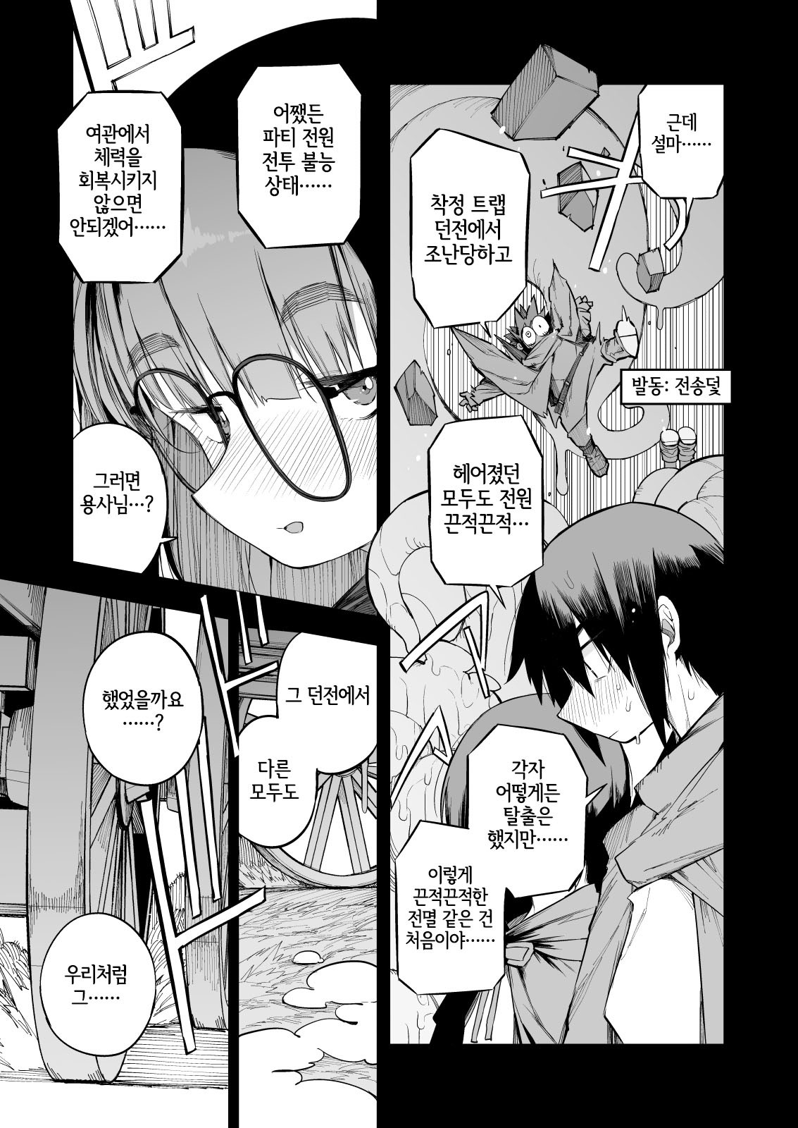 Renai Kinshi no Yuusha Party ni Mukanai Jimiko no S-kyuu Dosukebe Status | 연애금지인 용사 파티에 적합하지 않은 수수한 아이의 S급 초음란 스테이터스 page 5 full