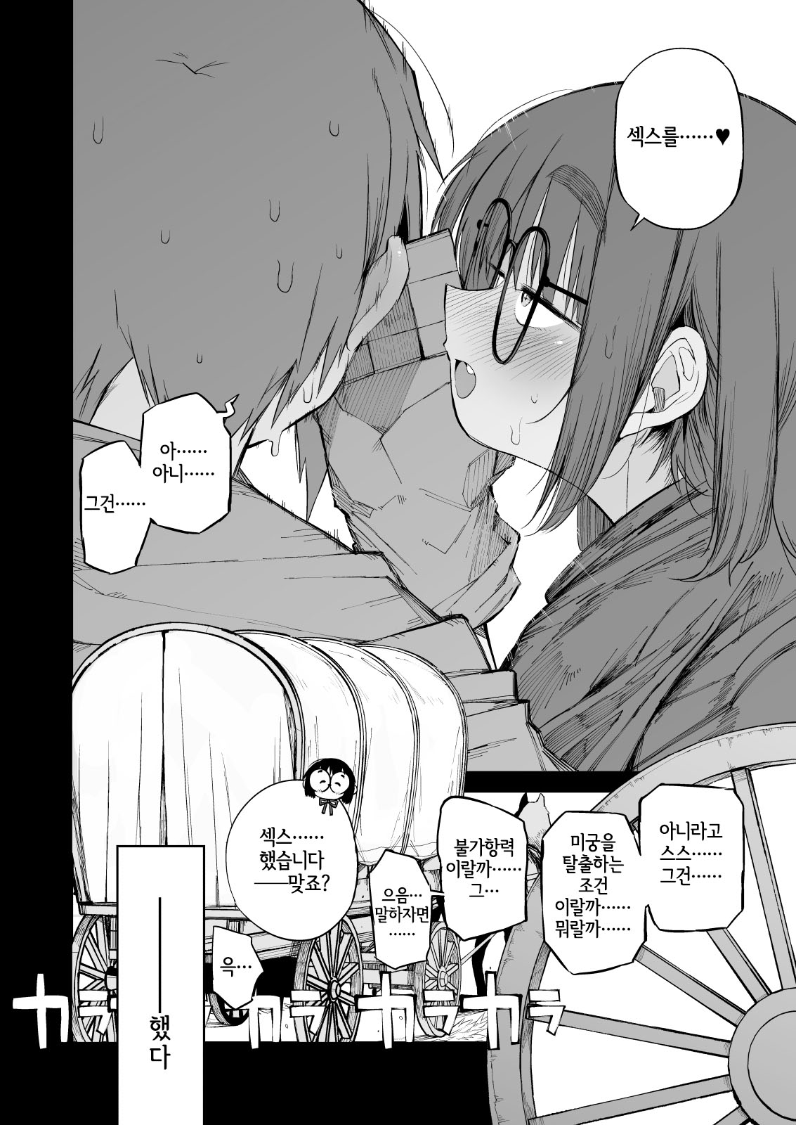 Renai Kinshi no Yuusha Party ni Mukanai Jimiko no S-kyuu Dosukebe Status | 연애금지인 용사 파티에 적합하지 않은 수수한 아이의 S급 초음란 스테이터스 page 6 full
