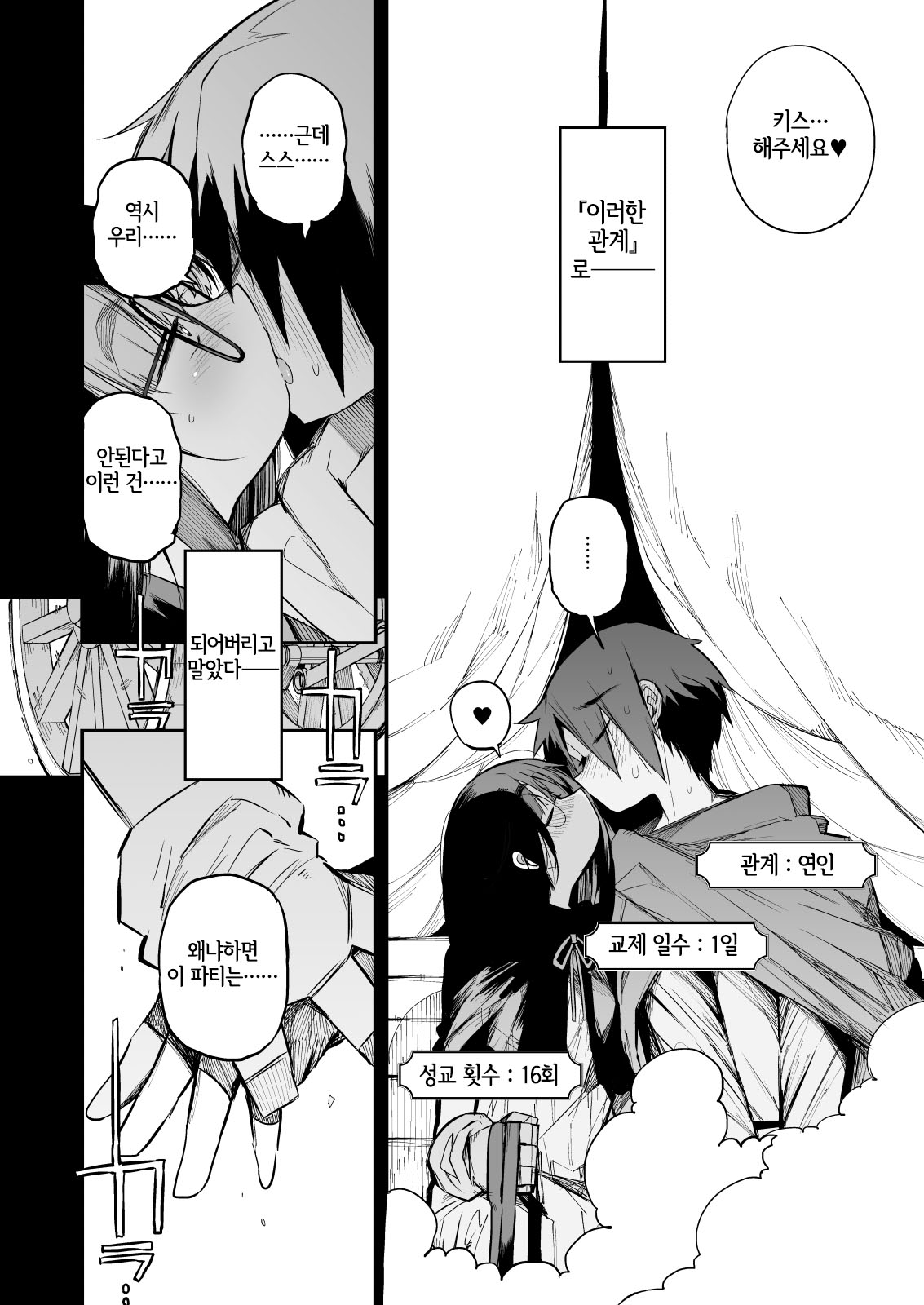 Renai Kinshi no Yuusha Party ni Mukanai Jimiko no S-kyuu Dosukebe Status | 연애금지인 용사 파티에 적합하지 않은 수수한 아이의 S급 초음란 스테이터스 page 8 full