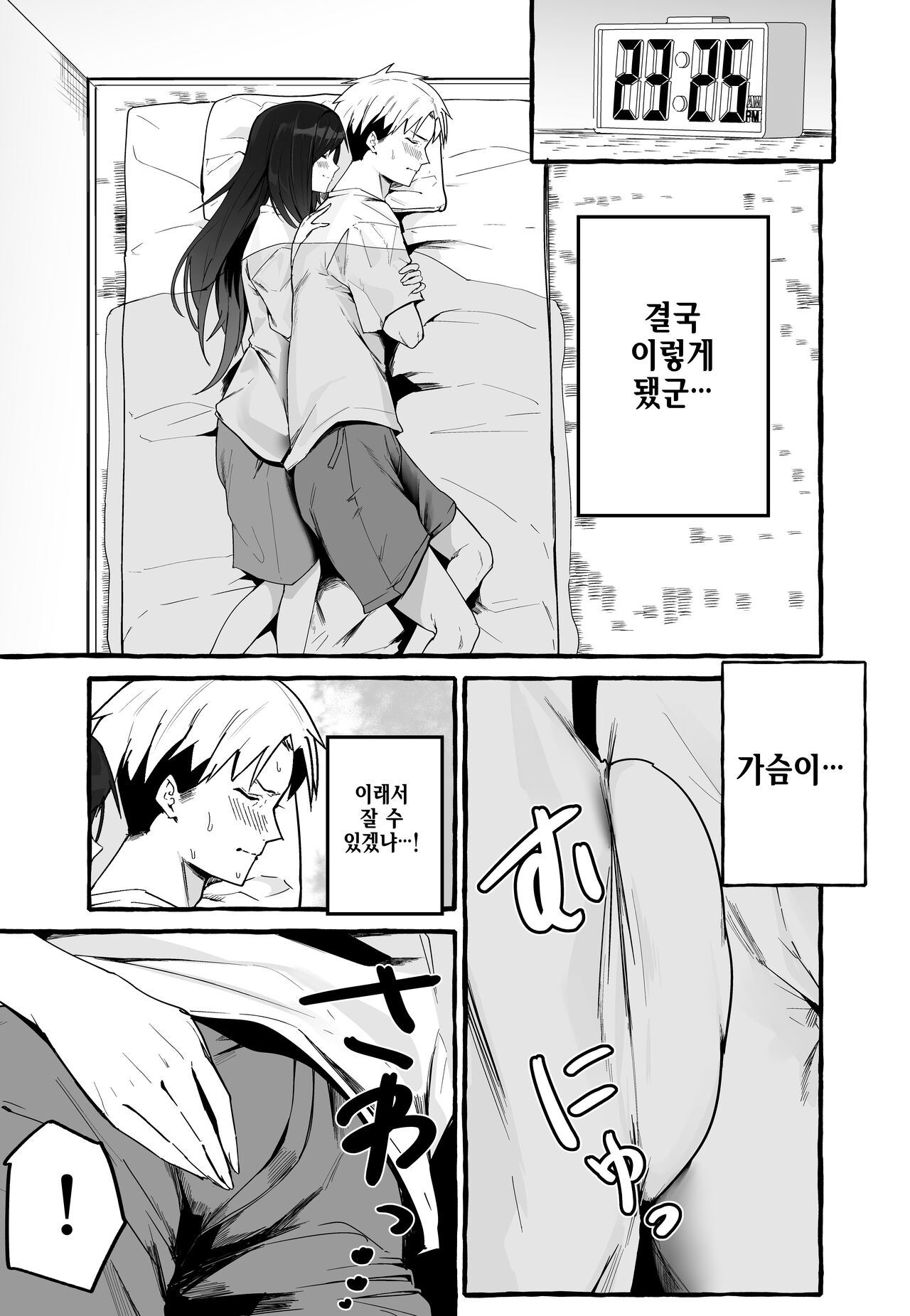 Kyonyuu Motokano o Tomete Agetara Orei ni Shiboritoraremakutta Hanashi. | 거유인 예전 여친 을 재워 줬더니 보답으로 실컷 짜여진 이야기. page 10 full