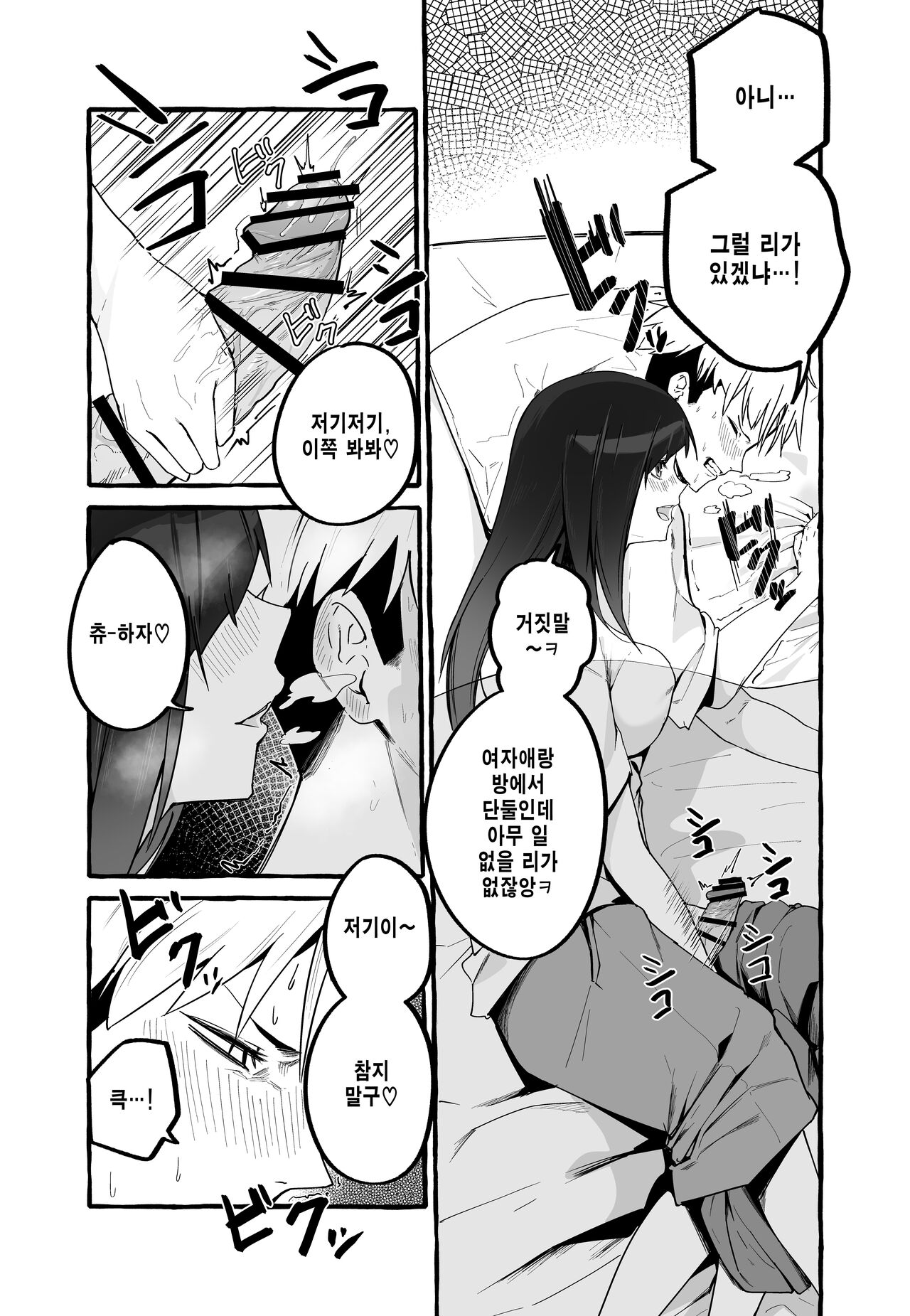 Kyonyuu Motokano o Tomete Agetara Orei ni Shiboritoraremakutta Hanashi. | 거유인 예전 여친 을 재워 줬더니 보답으로 실컷 짜여진 이야기. page 12 full