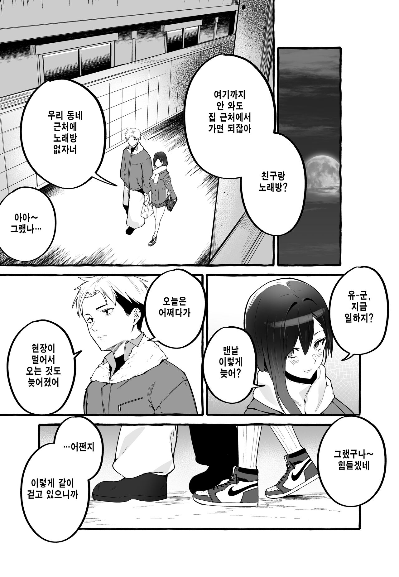 Kyonyuu Motokano o Tomete Agetara Orei ni Shiboritoraremakutta Hanashi. | 거유인 예전 여친 을 재워 줬더니 보답으로 실컷 짜여진 이야기. page 4 full