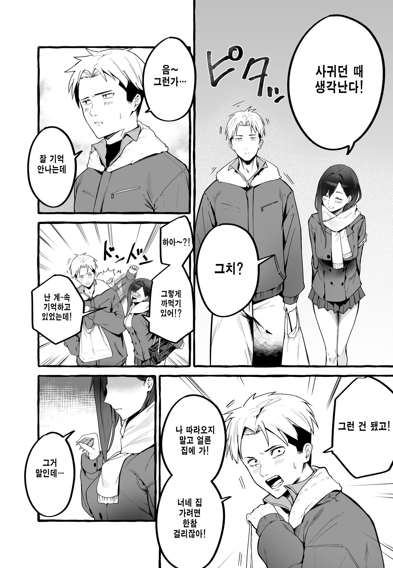 Kyonyuu Motokano o Tomete Agetara Orei ni Shiboritoraremakutta Hanashi. | 거유인 예전 여친 을 재워 줬더니 보답으로 실컷 짜여진 이야기. page 5 full