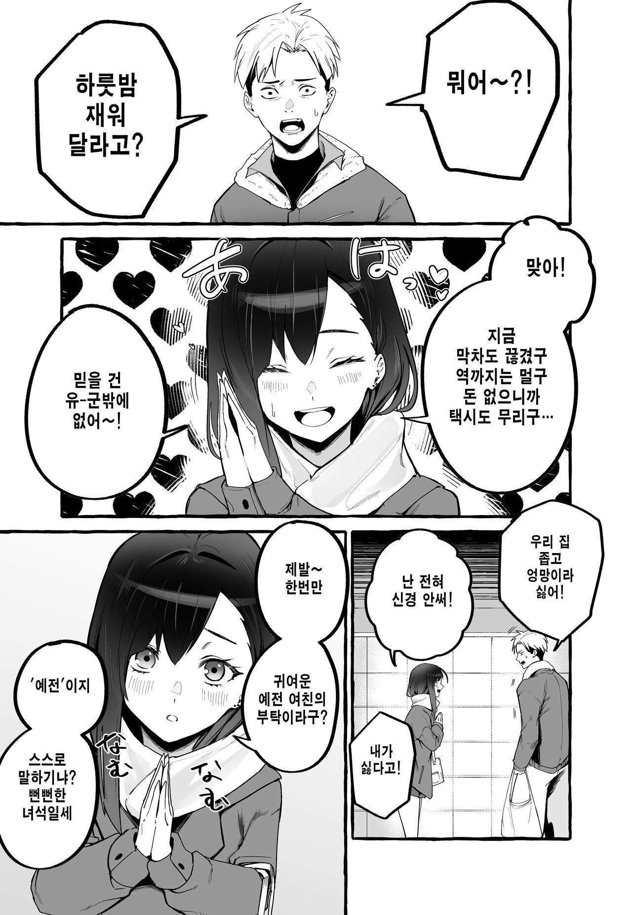 Kyonyuu Motokano o Tomete Agetara Orei ni Shiboritoraremakutta Hanashi. | 거유인 예전 여친 을 재워 줬더니 보답으로 실컷 짜여진 이야기. page 6 full