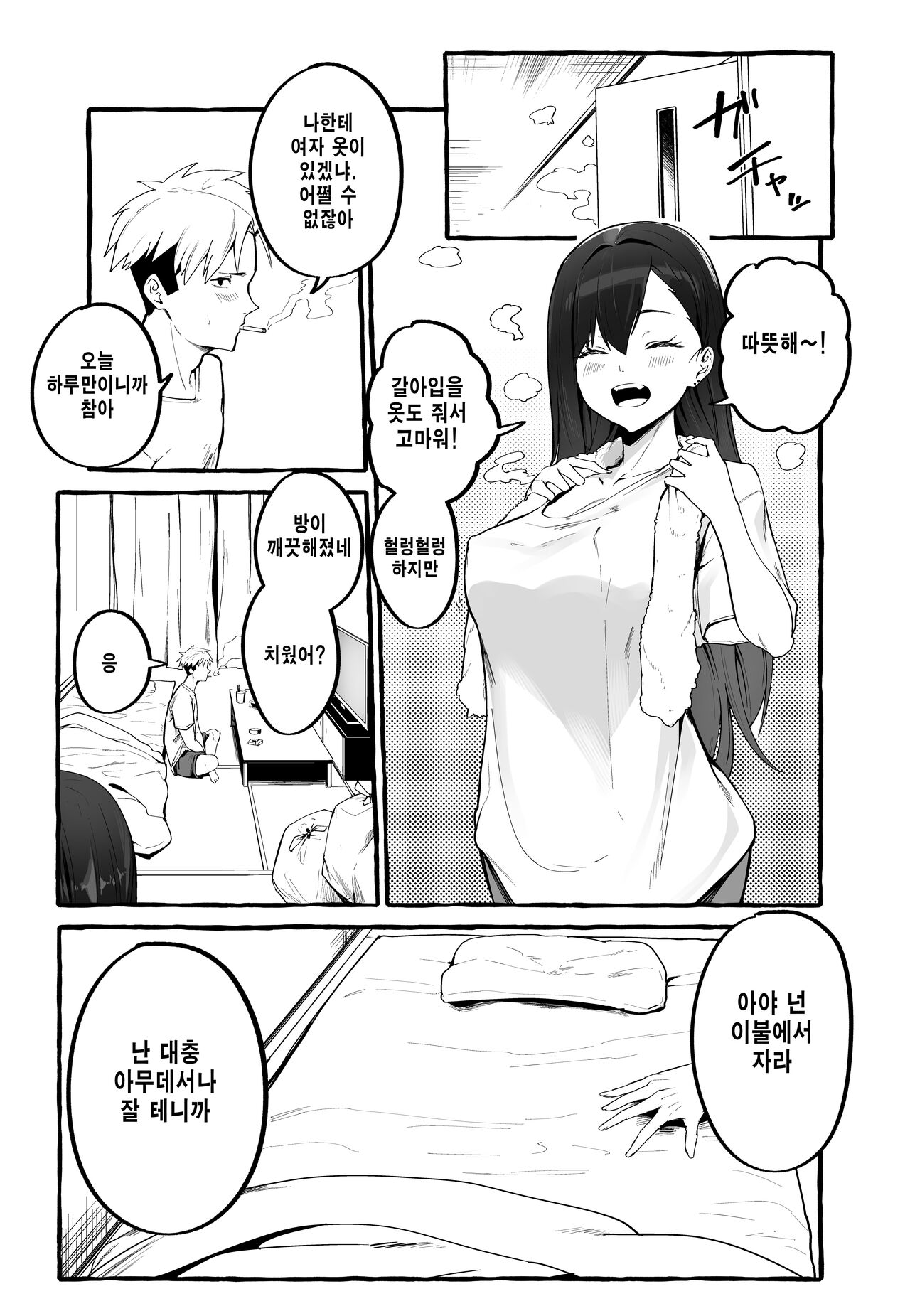 Kyonyuu Motokano o Tomete Agetara Orei ni Shiboritoraremakutta Hanashi. | 거유인 예전 여친 을 재워 줬더니 보답으로 실컷 짜여진 이야기. page 8 full