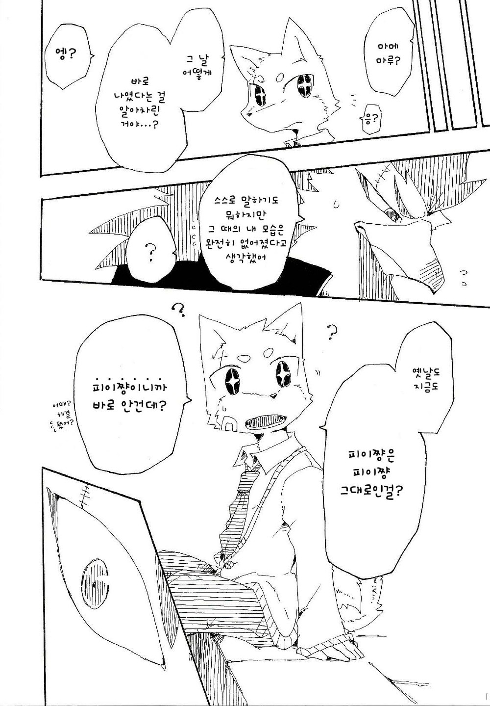 Fuyu and Mame Maru 1 page 11 full