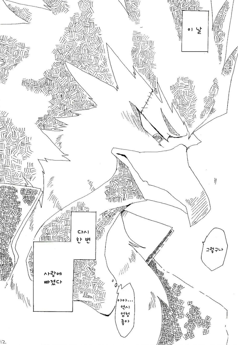 Fuyu and Mame Maru 1 page 12 full