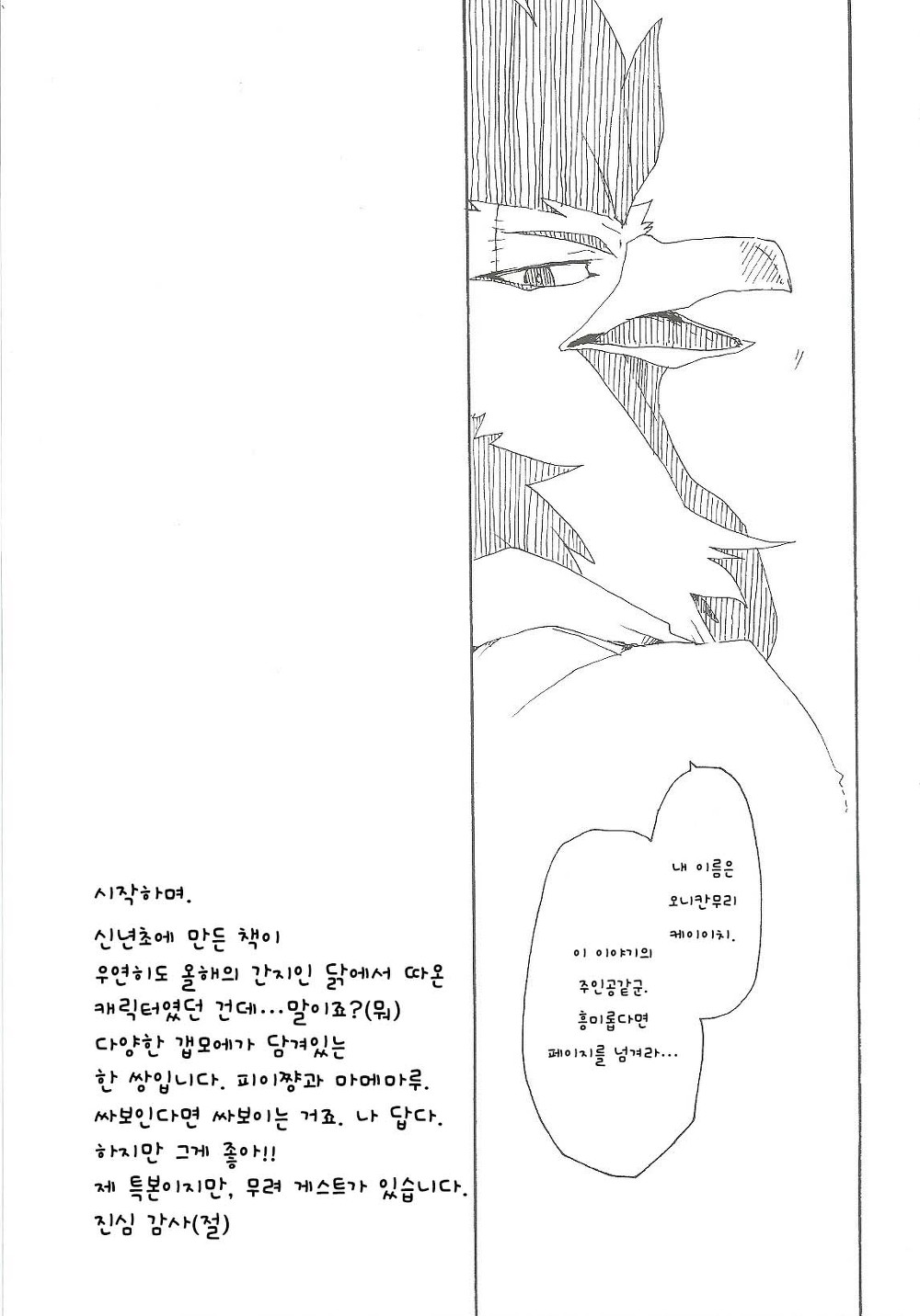Fuyu and Mame Maru 1 page 3 full