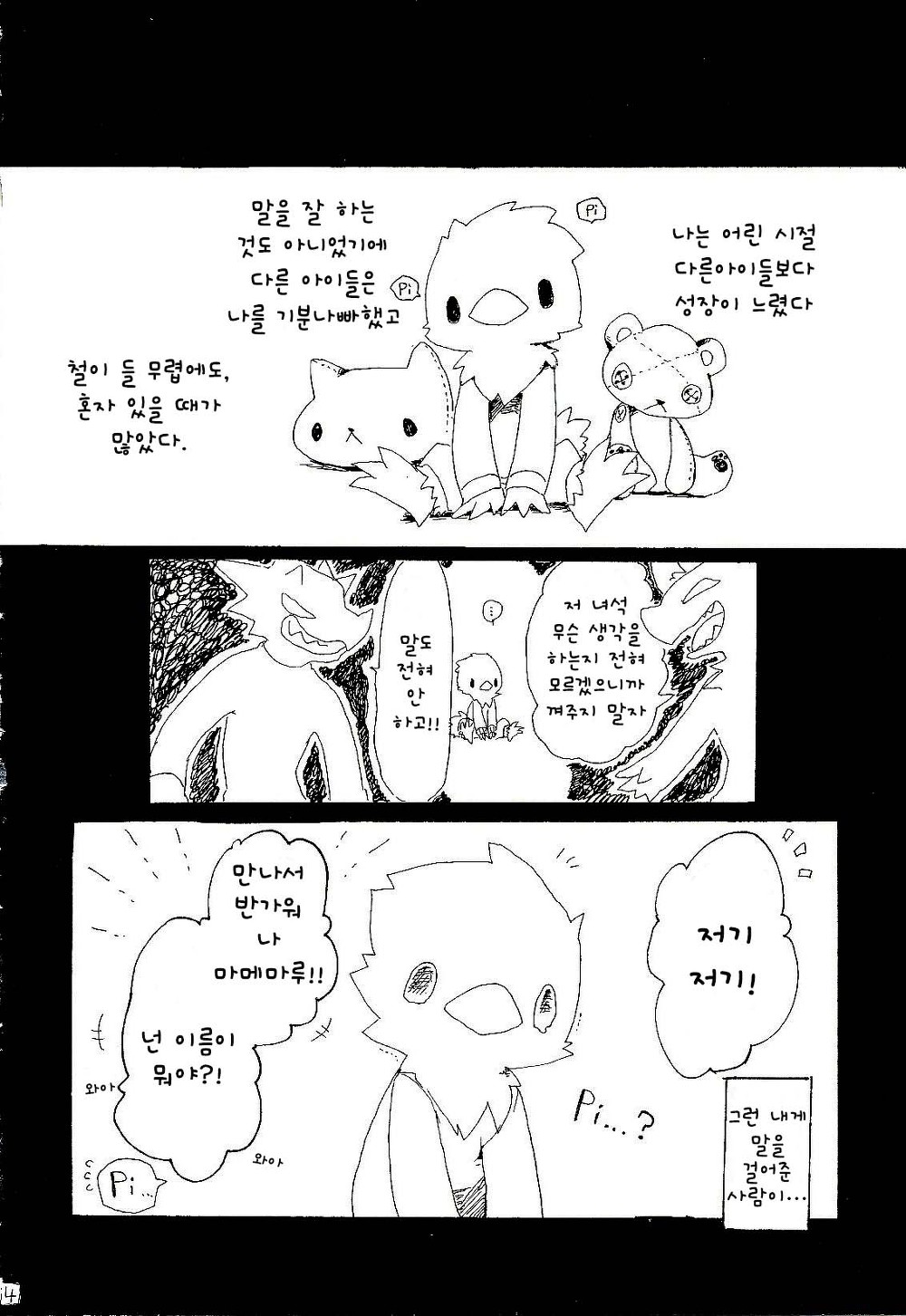 Fuyu and Mame Maru 1 page 4 full