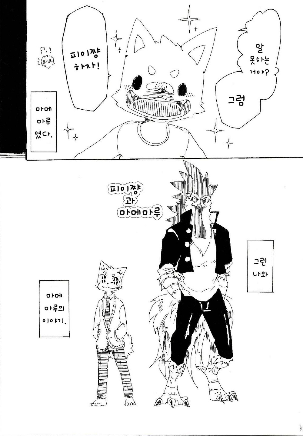 Fuyu and Mame Maru 1 page 5 full