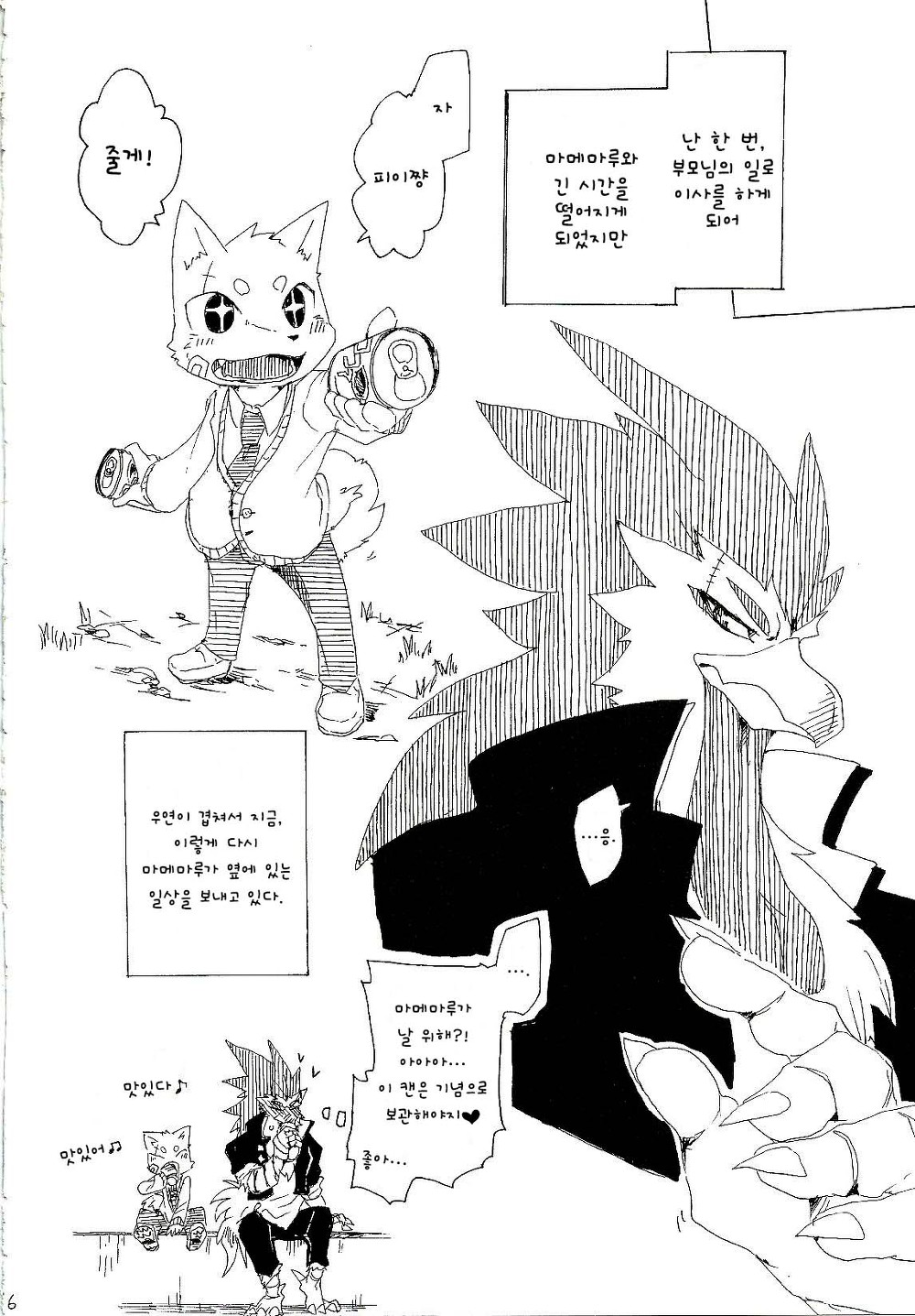 Fuyu and Mame Maru 1 page 6 full