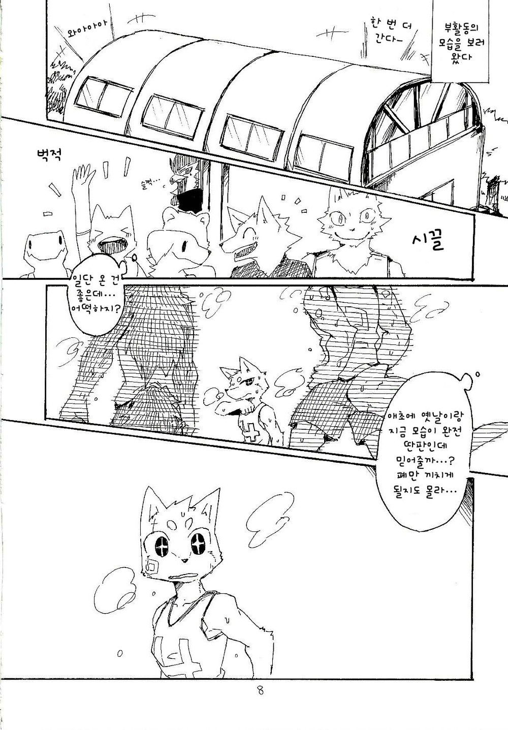Fuyu and Mame Maru 1 page 8 full