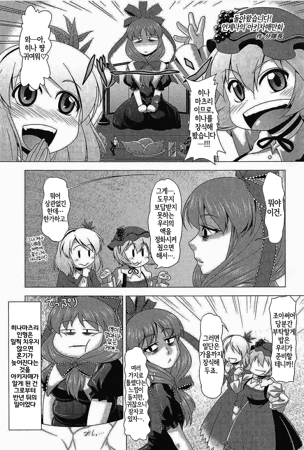 Touhou PLUMFUR 2 | 동방 PLUMFUR 2 page 2 full