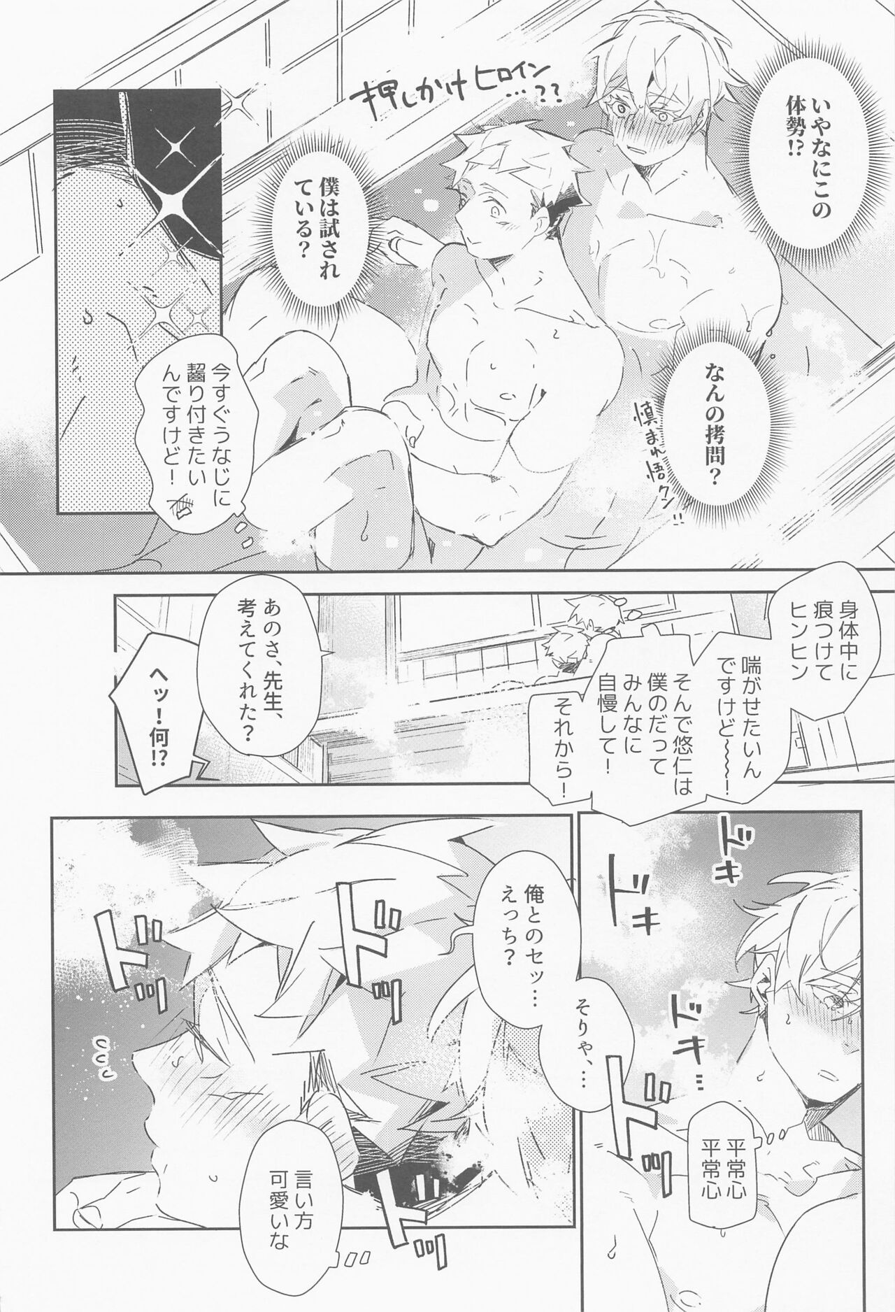 Moebius Honey Trap page 11 full