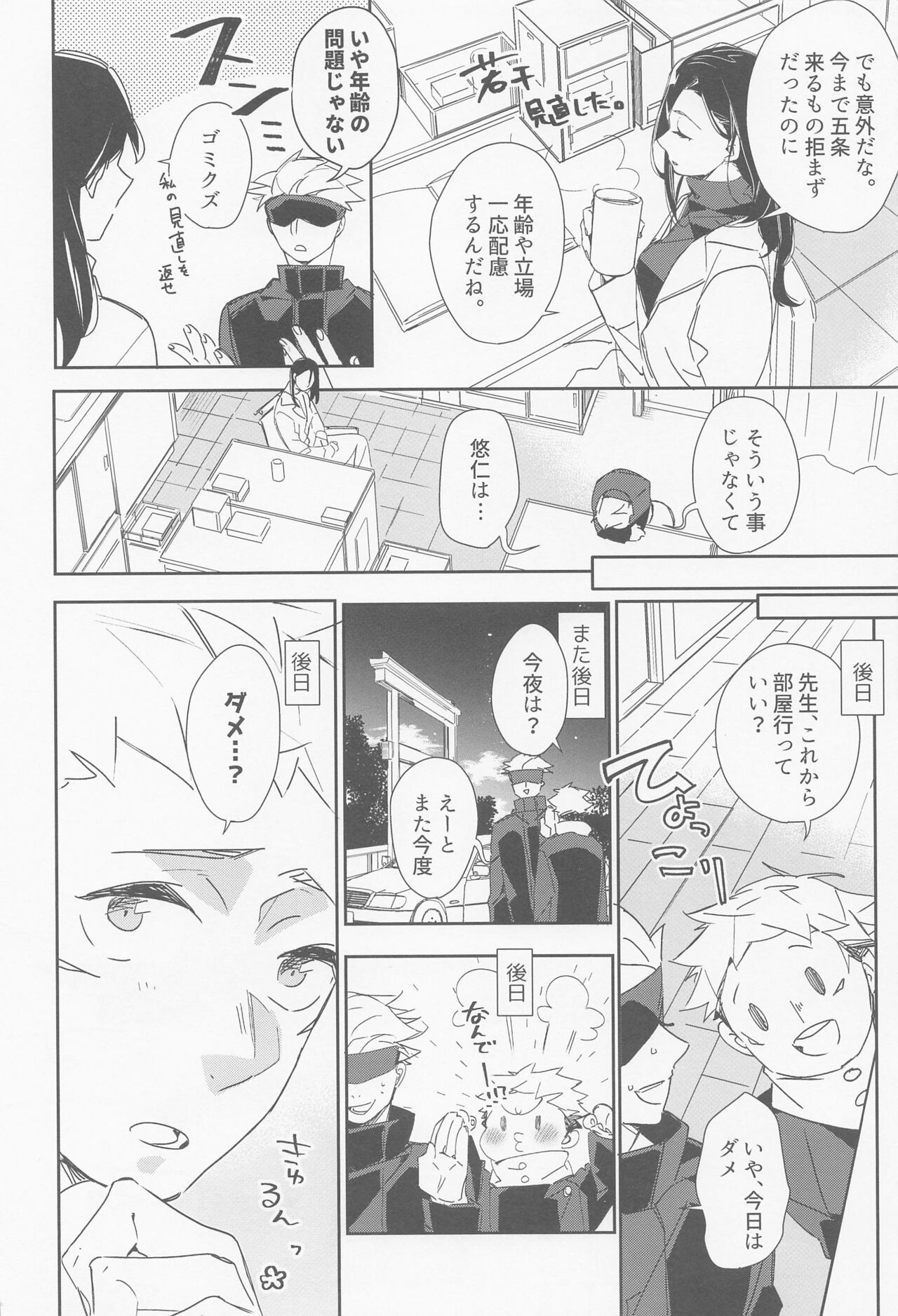 Moebius Honey Trap page 5 full