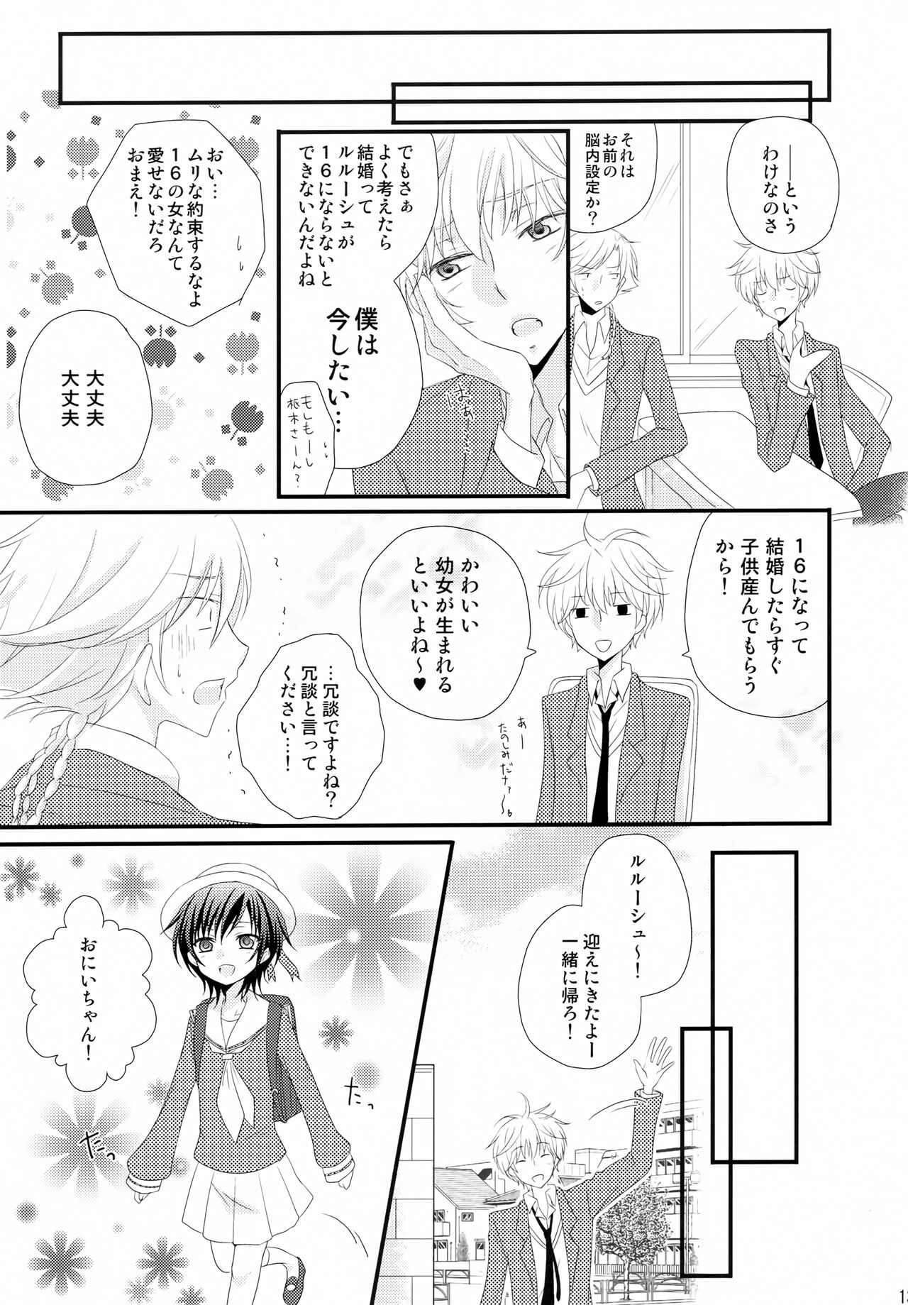 Tsuuhou Shimasuyo! Kururugi-san page 12 full