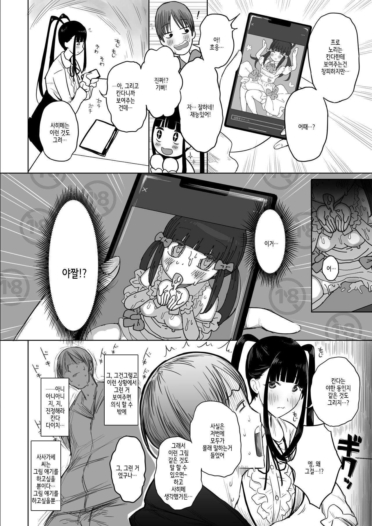 Ota Succubus no Saki-chan page 11 full