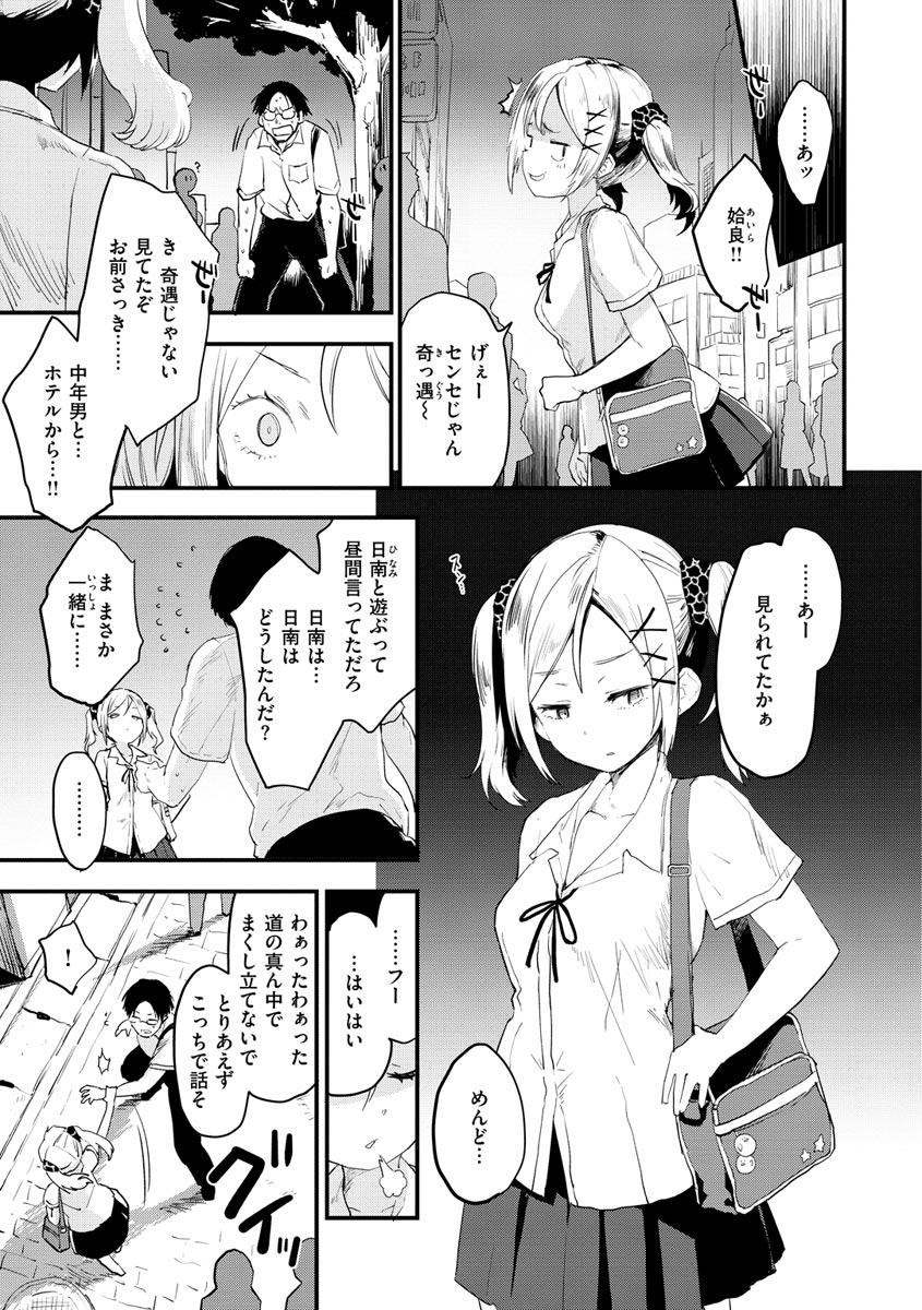 Juicy Girls page 9 full