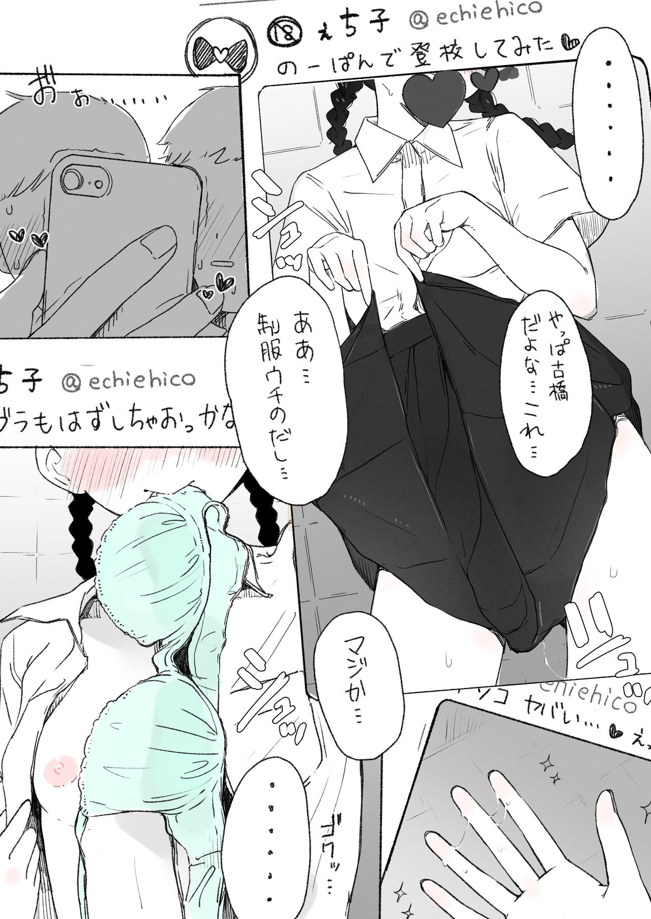 バレちゃってる子 page 7 full
