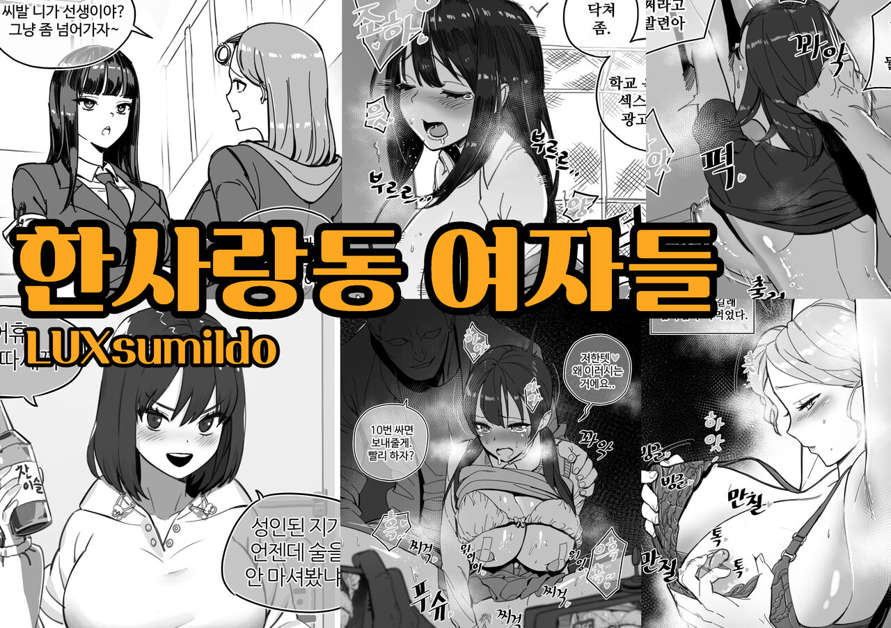 한사랑동 여자들 page 1 full
