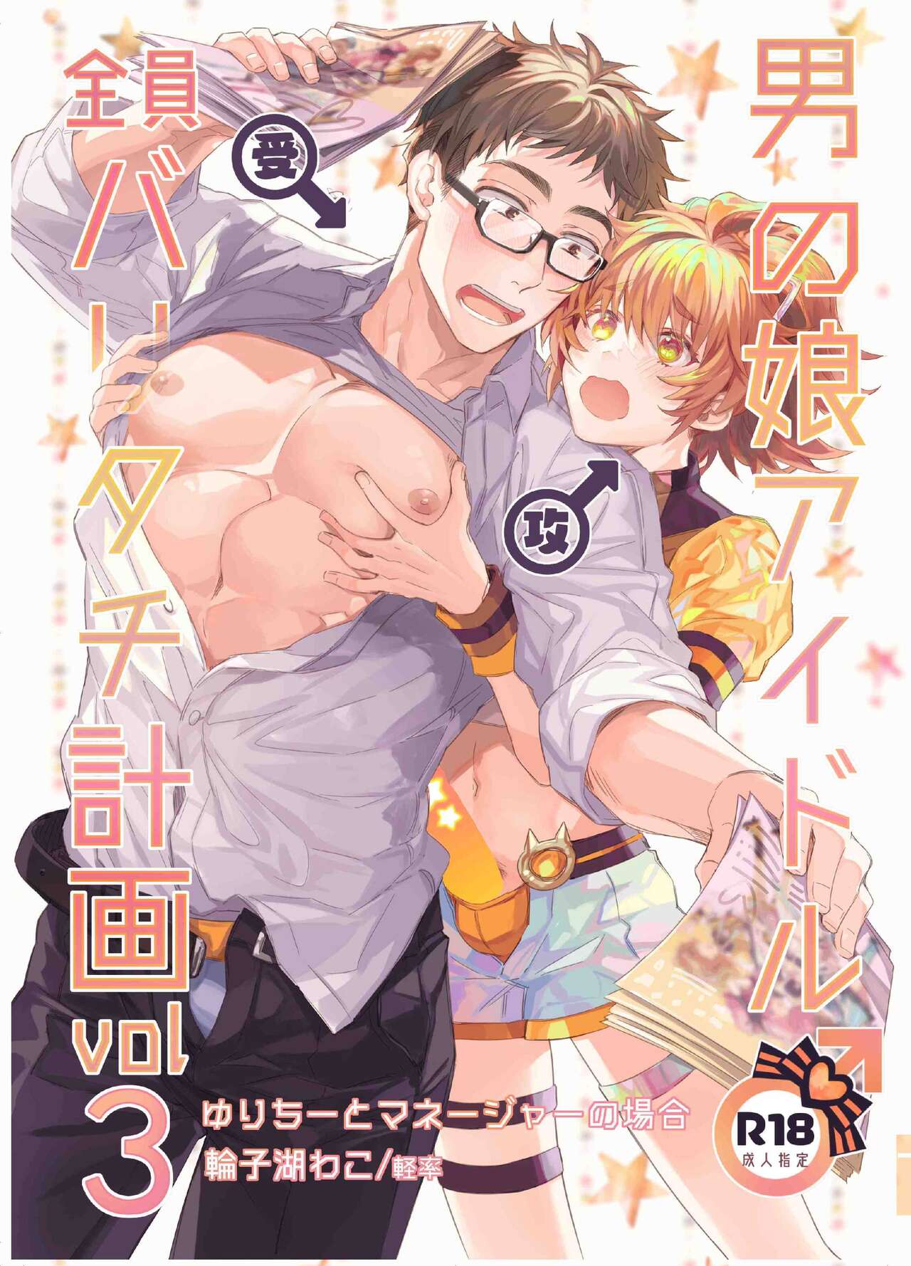 All Male Idols Baritachi Plan vol3 page 1 full
