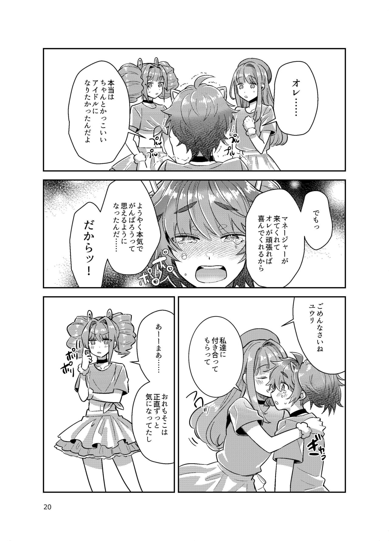 All Male Idols Baritachi Plan vol3 page 12 full
