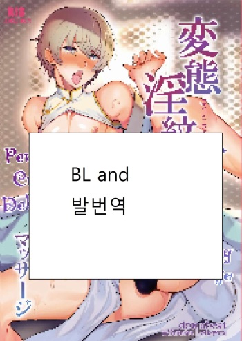 오토코노코 음문 마사지 cover