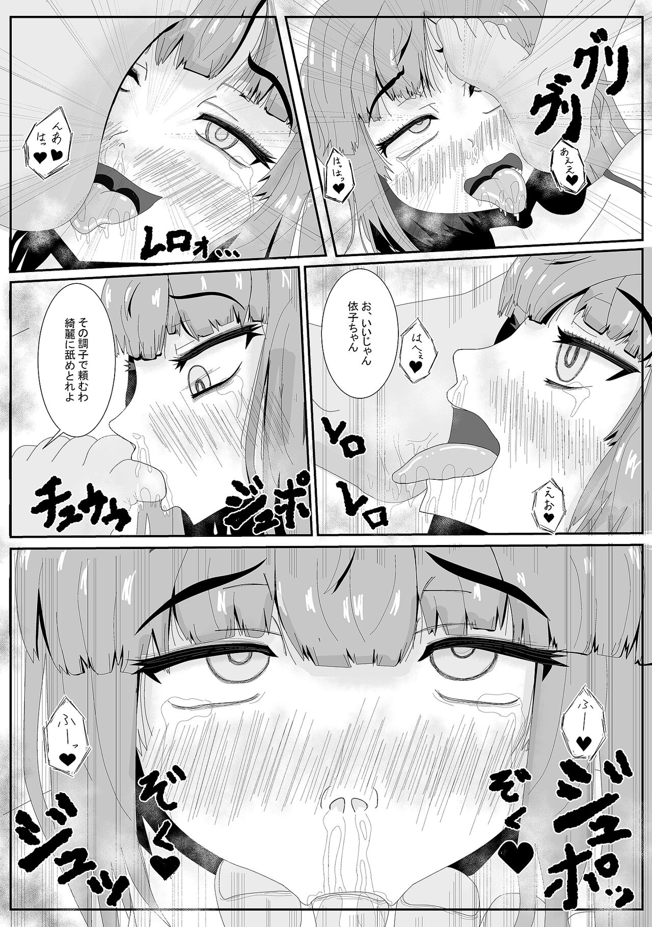 媚牝少女 page 12 full