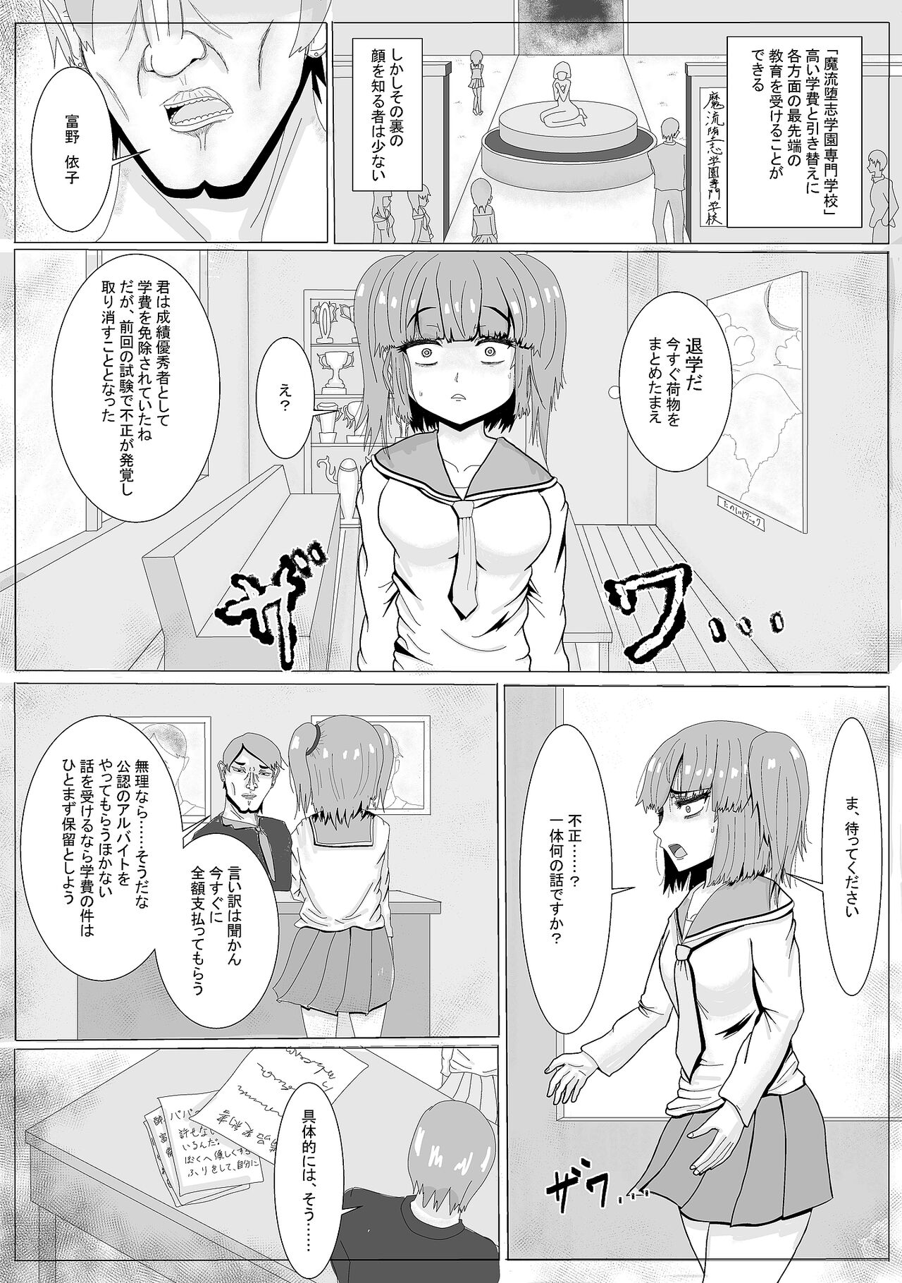 媚牝少女 page 3 full