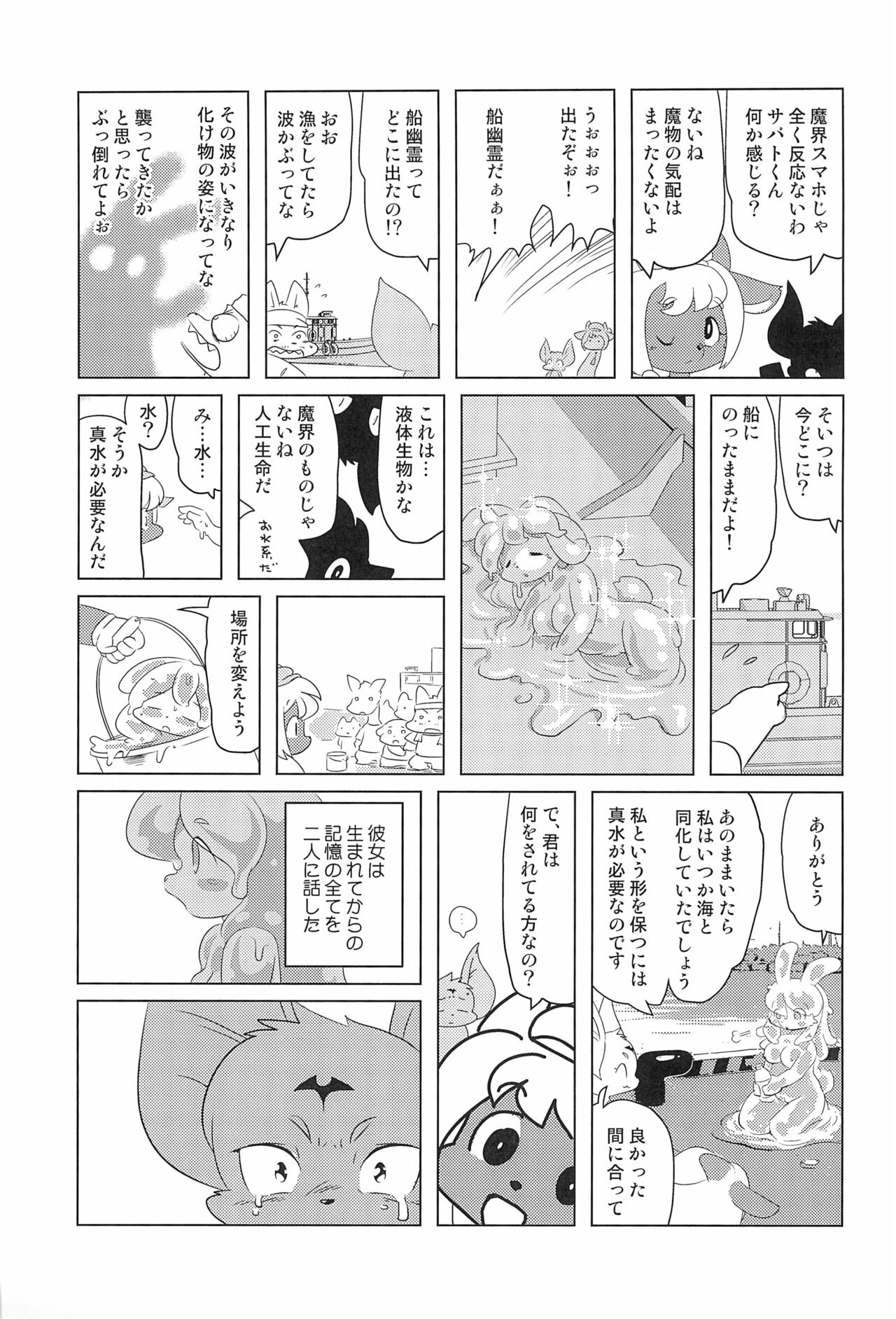 Makai Tantei Sabato-kun Vol.2 page 11 full