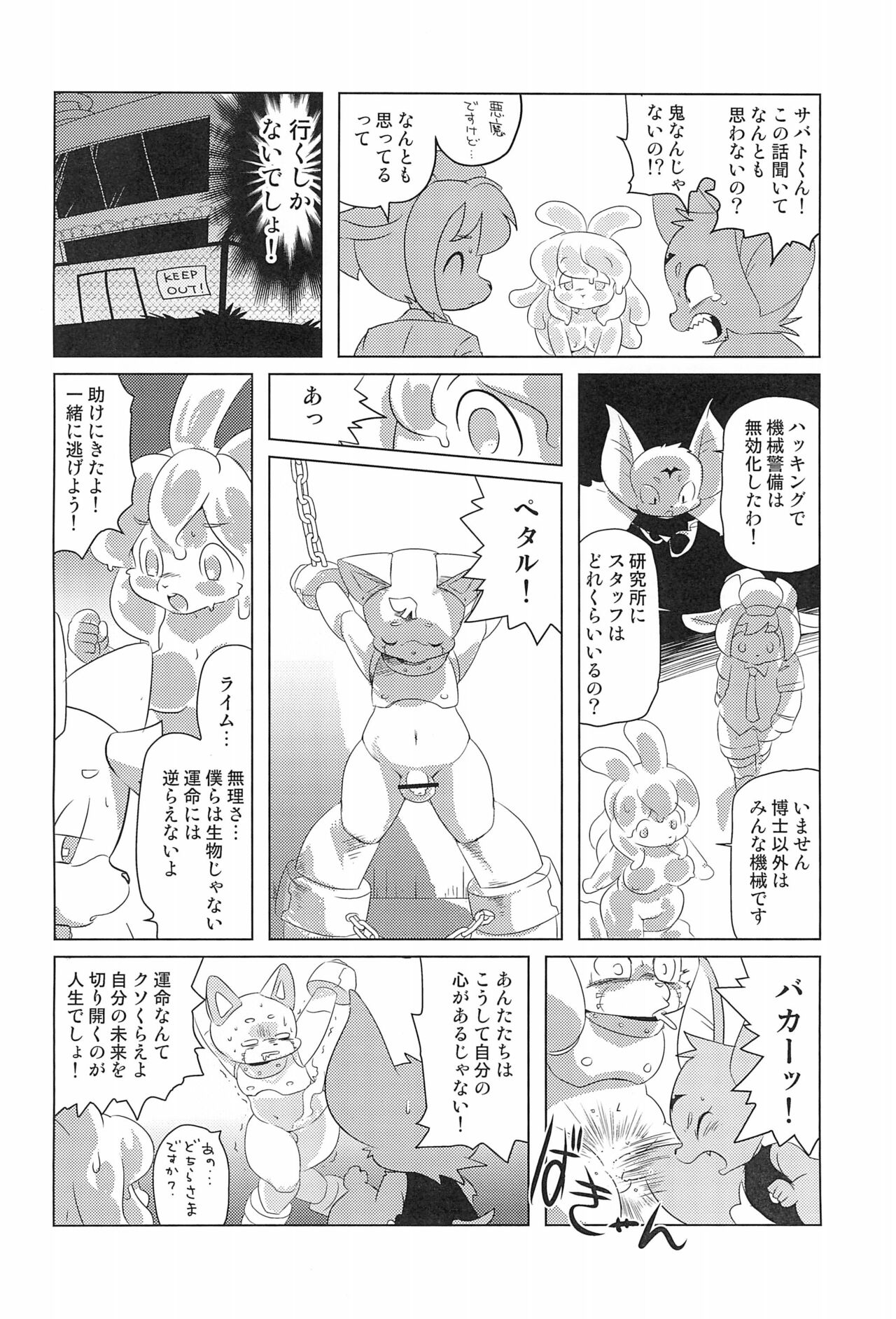 Makai Tantei Sabato-kun Vol.2 page 12 full