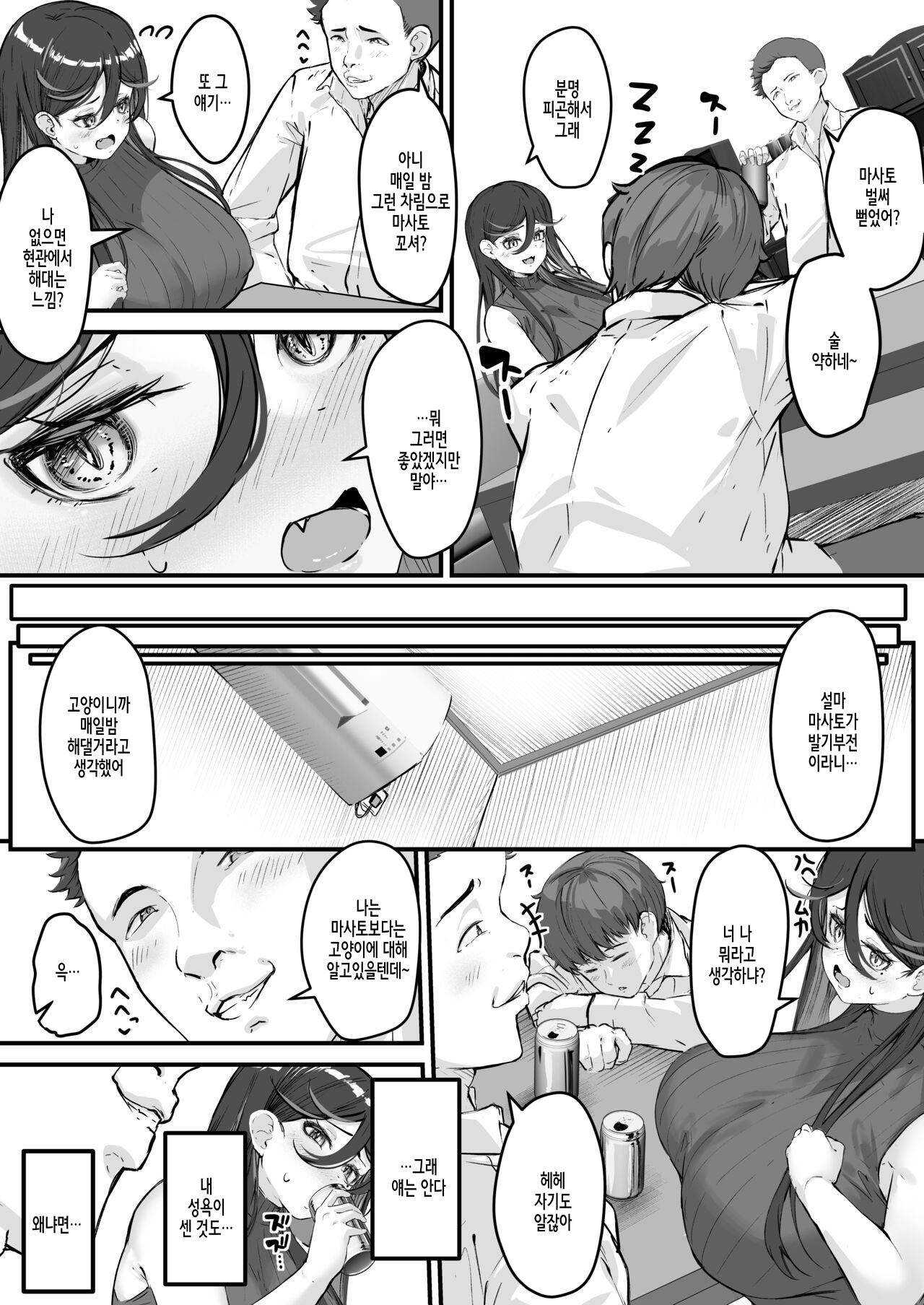 Netorare Tsuma Masato-kun Gomen ne... Watashi... Kare no SeFri ni Modorimasu page 9 full
