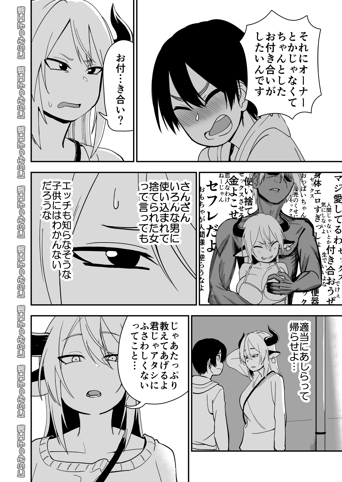 Mesu Ushi Shoufu no Ouji-sama page 12 full