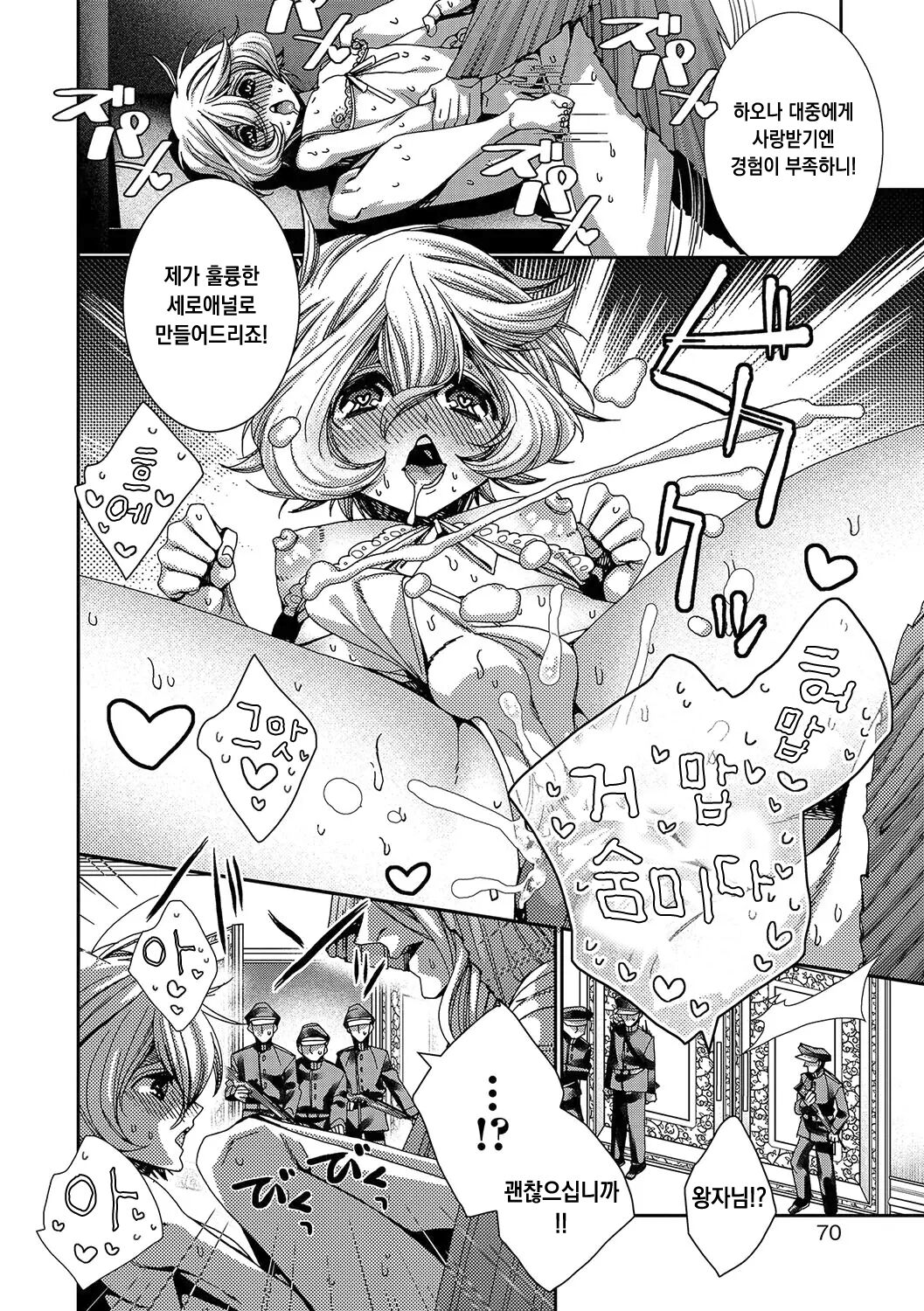 Erotisch Marchen ∼Hadaka no Ooji-sama∼ | 에로틱 메르헨 ∼알몸의 왕자님∼ page 8 full