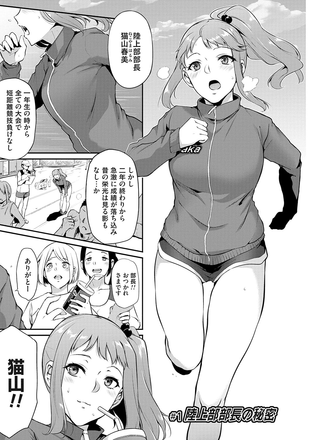 Olympia! ~Yarimakuri Gakuen Saisei Kekaku~ page 12 full