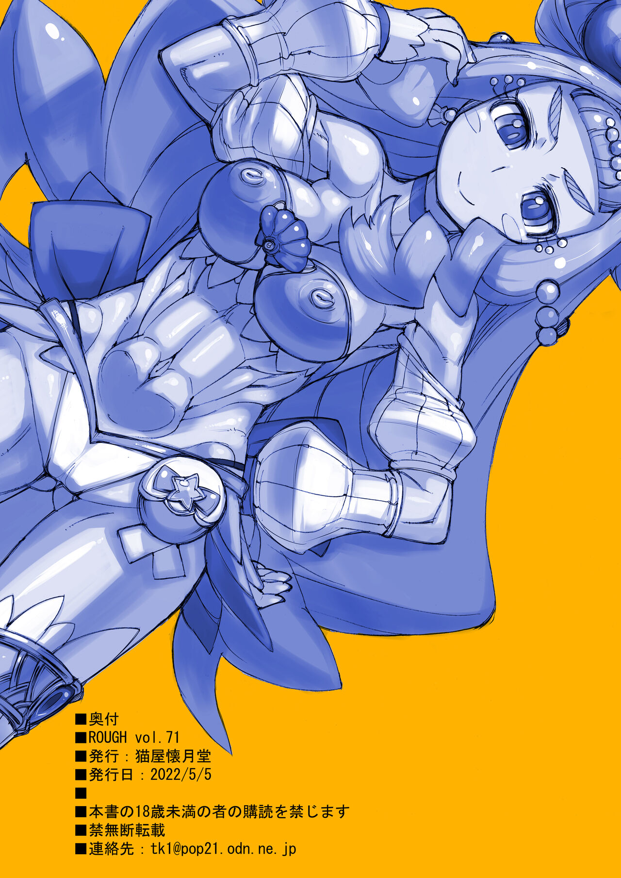 ROUGH vol.71 page 12 full