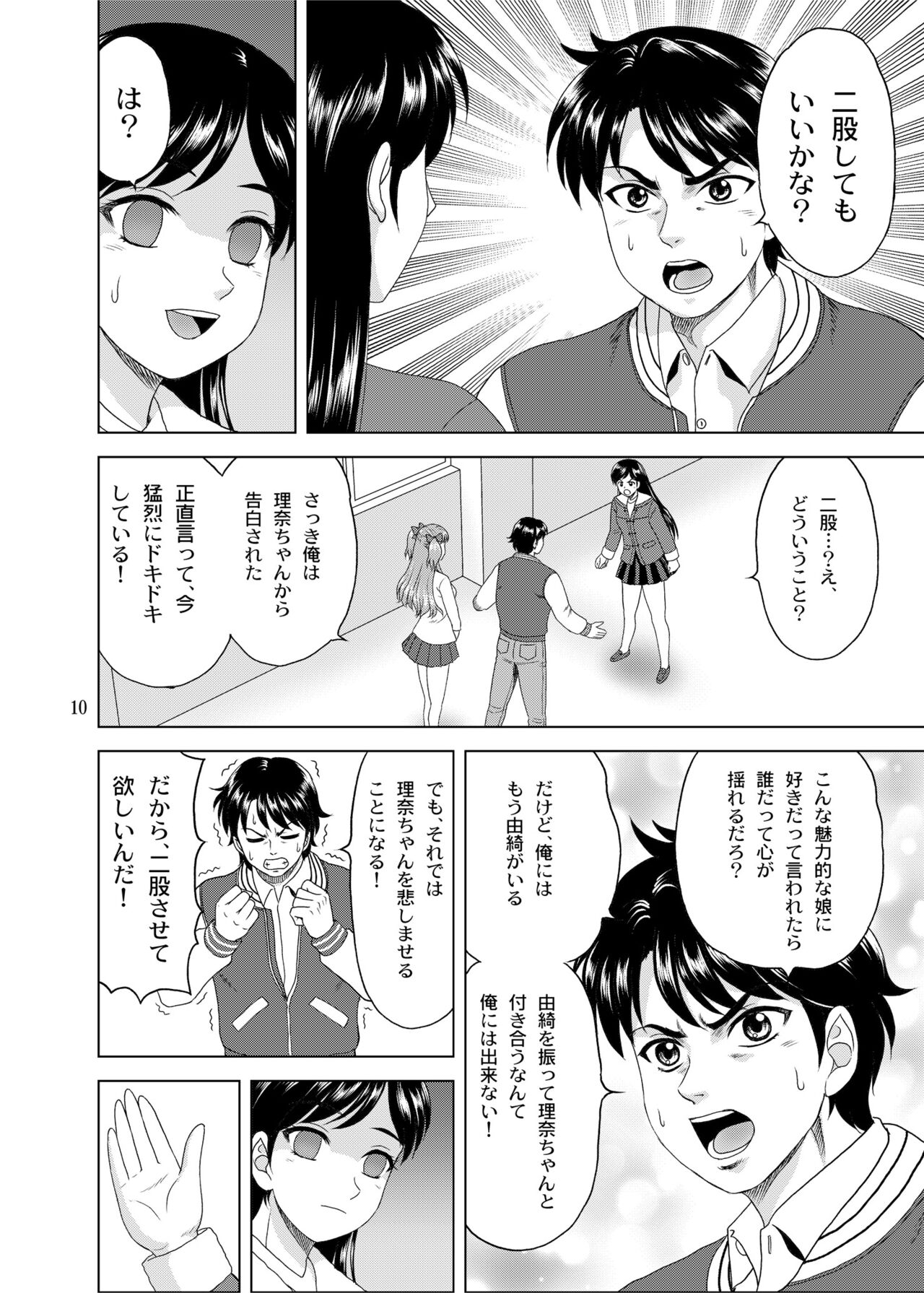 IYuki mo Rina mo kanojo page 2 full