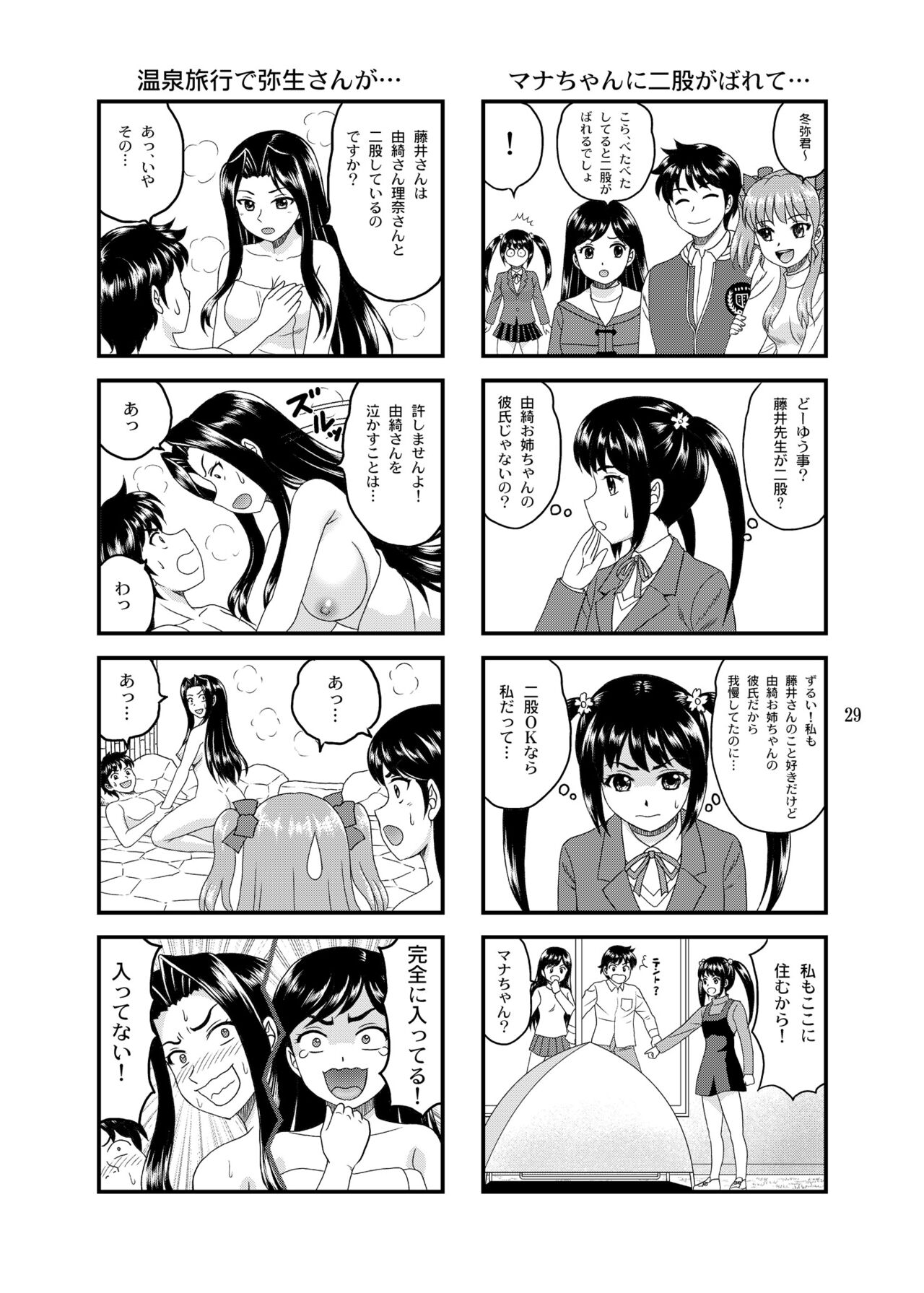 IYuki mo Rina mo kanojo page 8 full