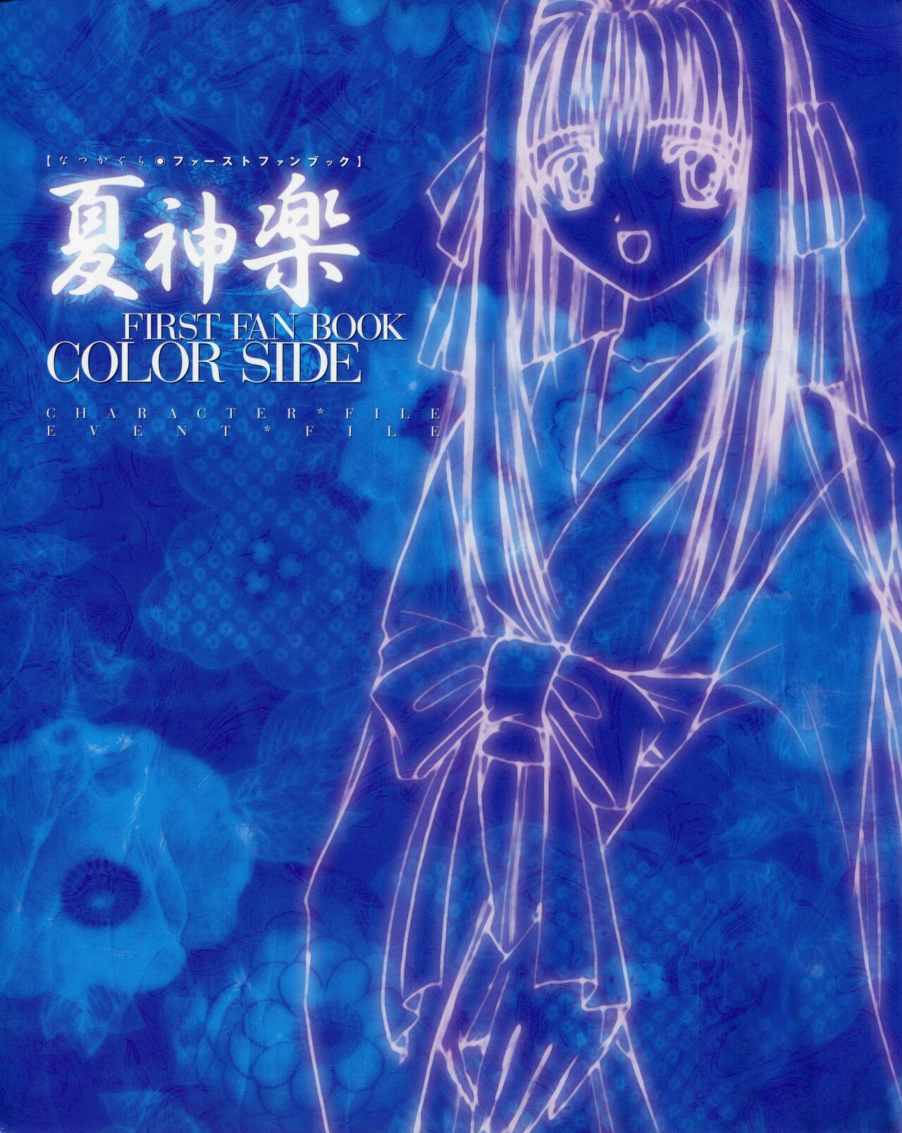 Natsukagura First Fan Book page 12 full