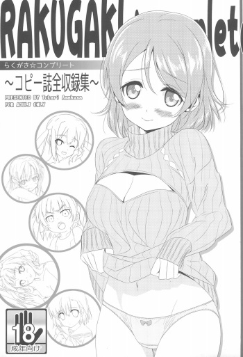 (C87) [Iceman!! (Amakusa Tobari)] Rakugaki Complete - Copy-shi Shuuroku-bon- (Various) cover
