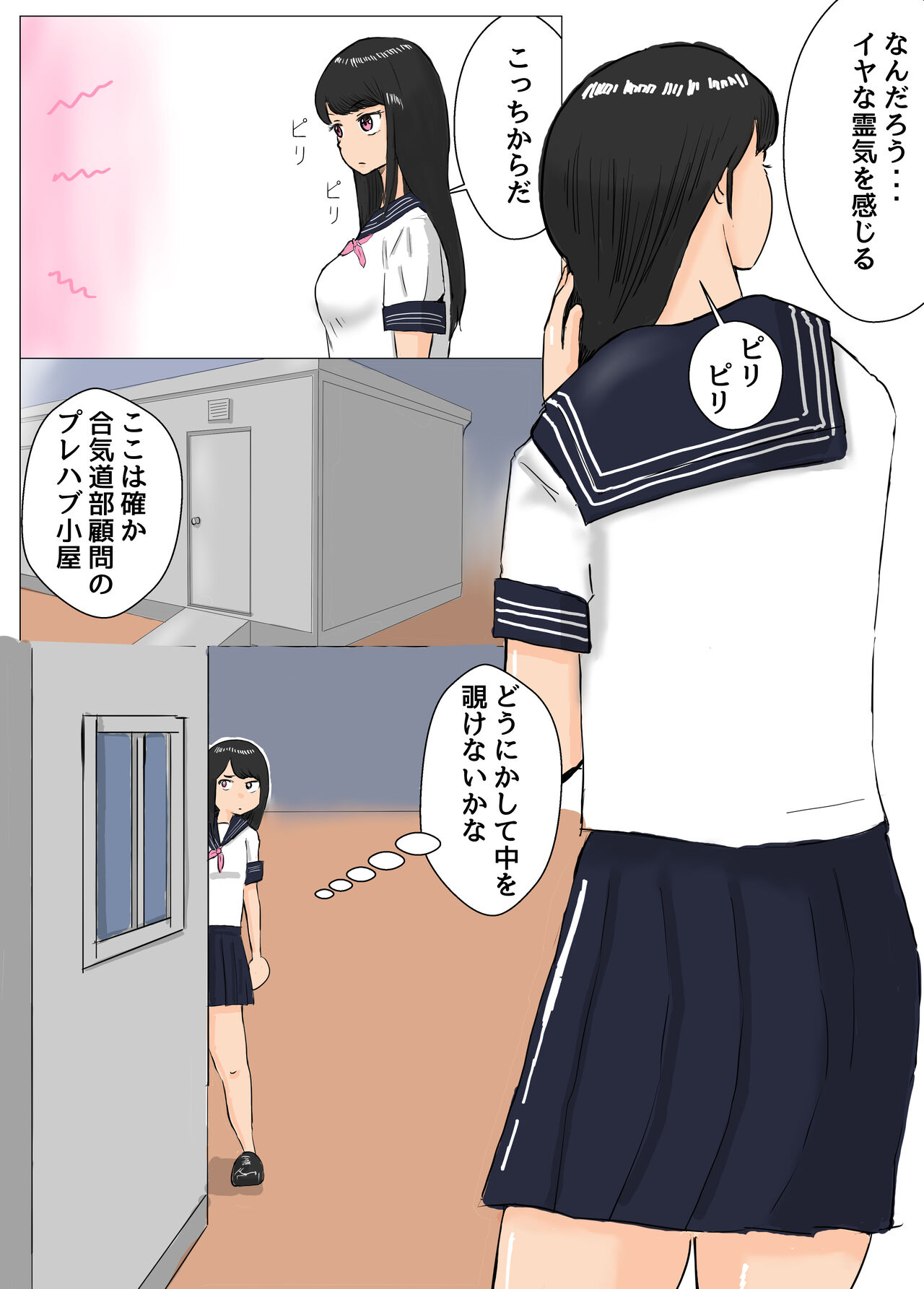 Sailor Fuku Reinouryokusha Izumi page 12 full