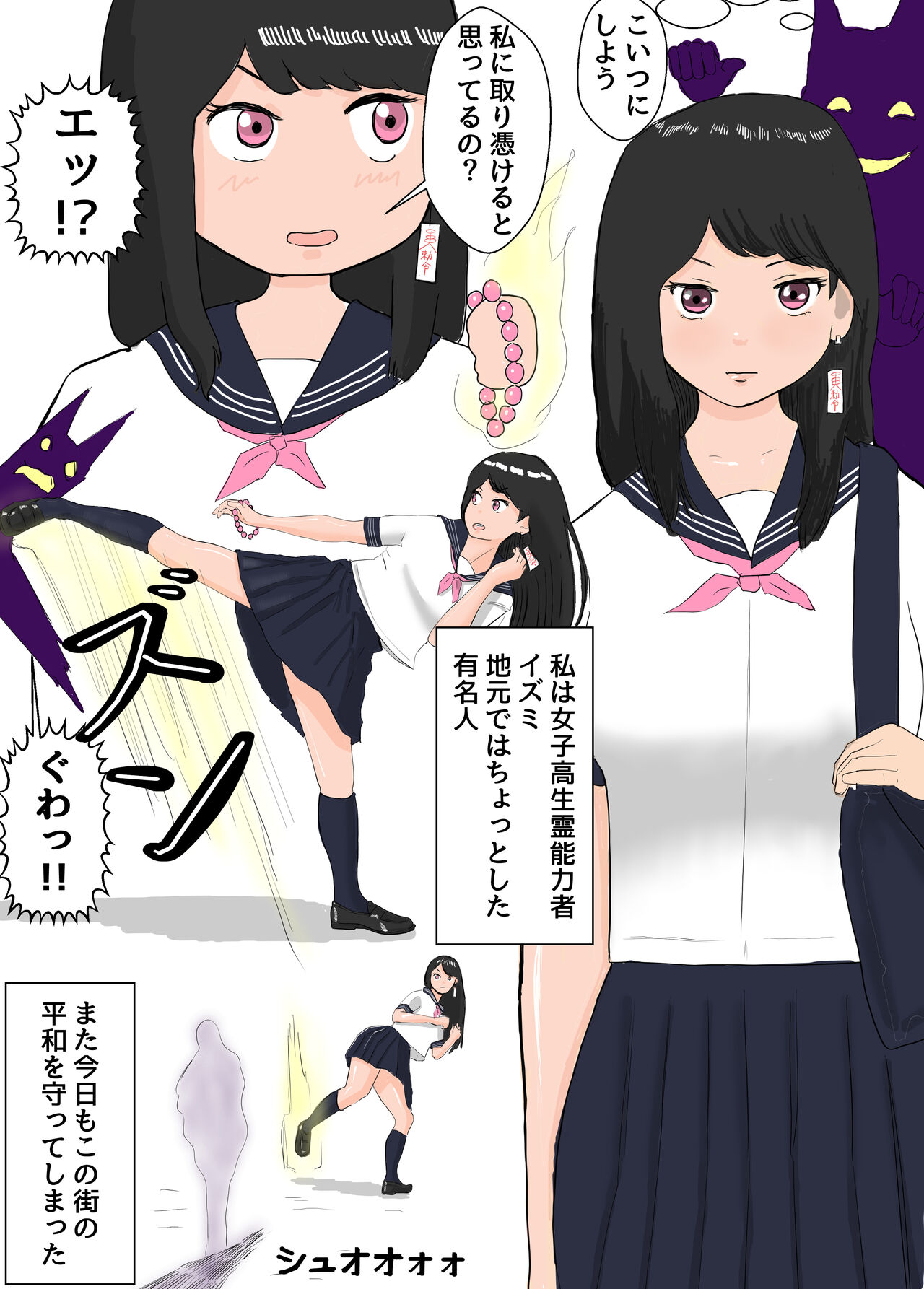 Sailor Fuku Reinouryokusha Izumi page 3 full